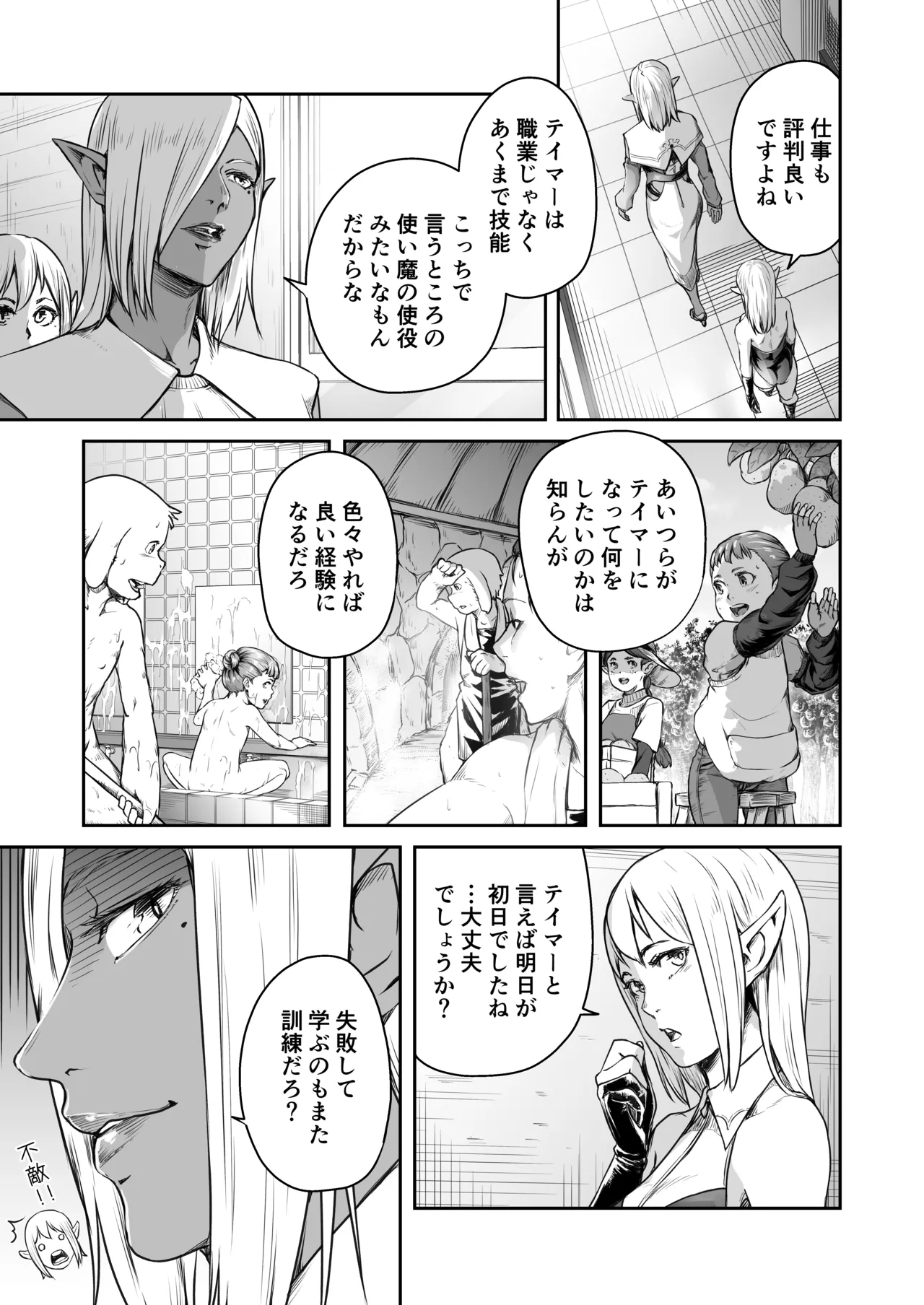 Tentacle Tamer! Episode 8 page 5 full