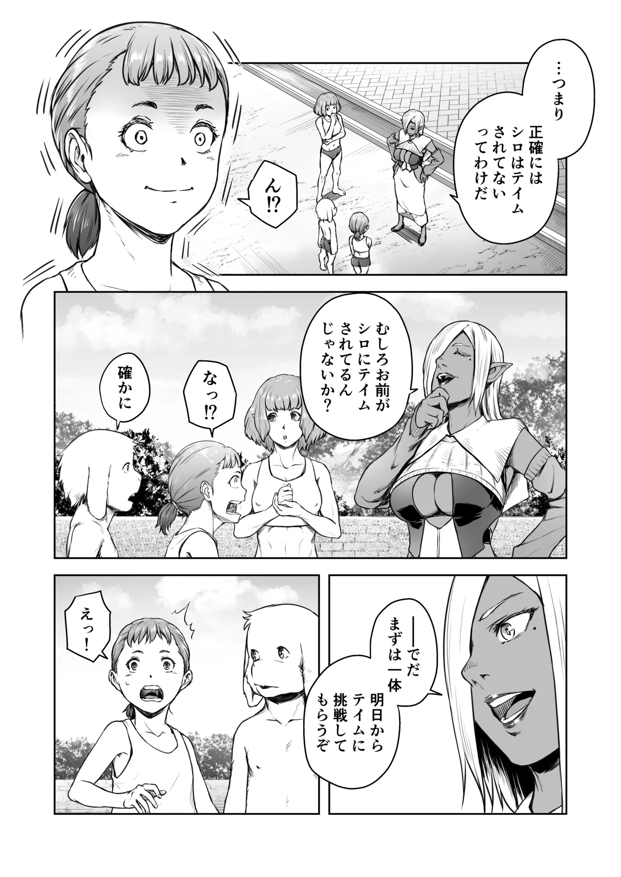 Tentacle Tamer! Episode 8 page 6 full