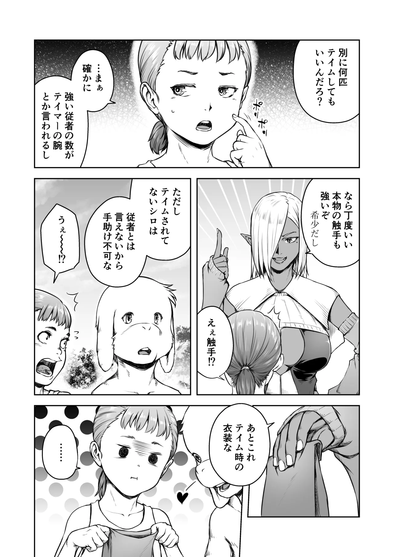 Tentacle Tamer! Episode 8 page 7 full