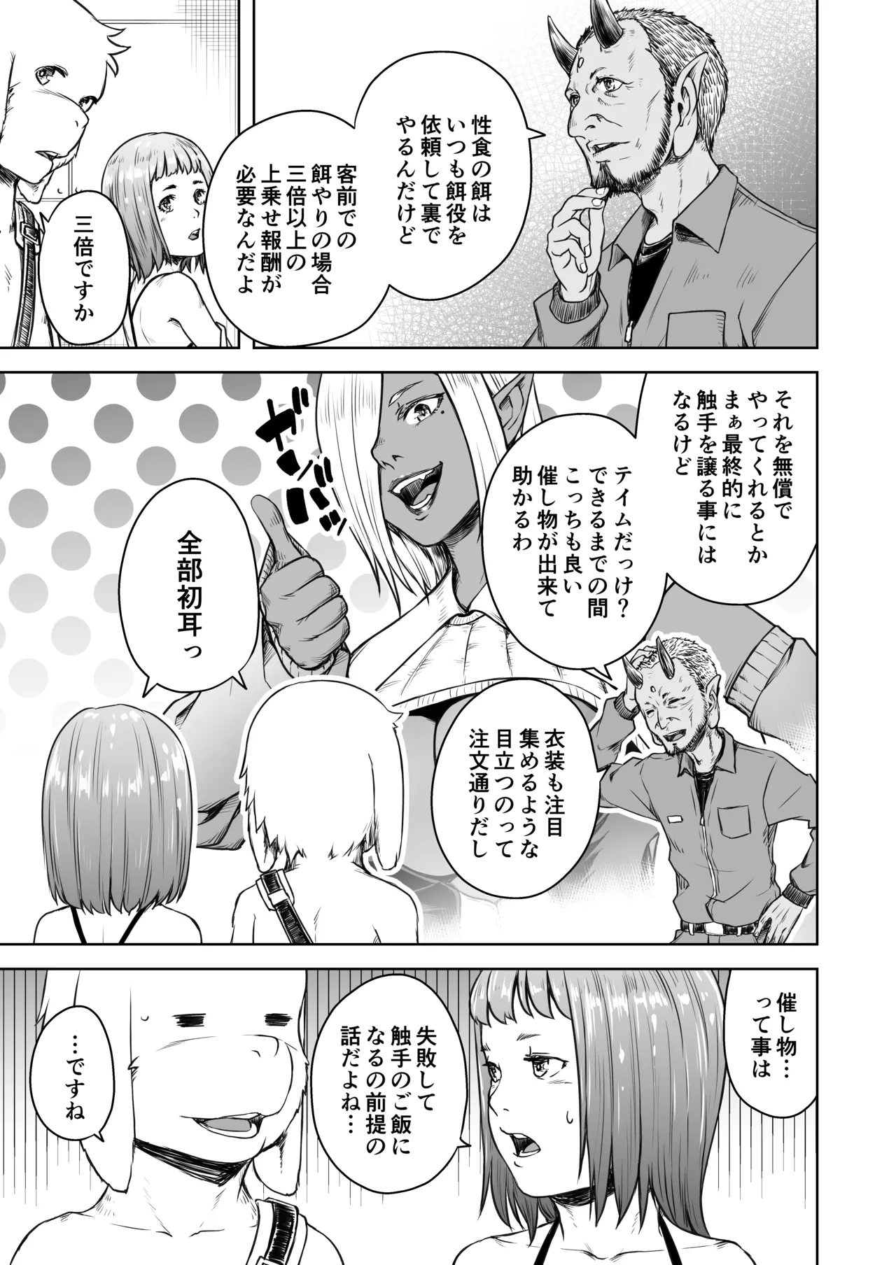 Tentacle Tamer! Episode 8 page 9 full