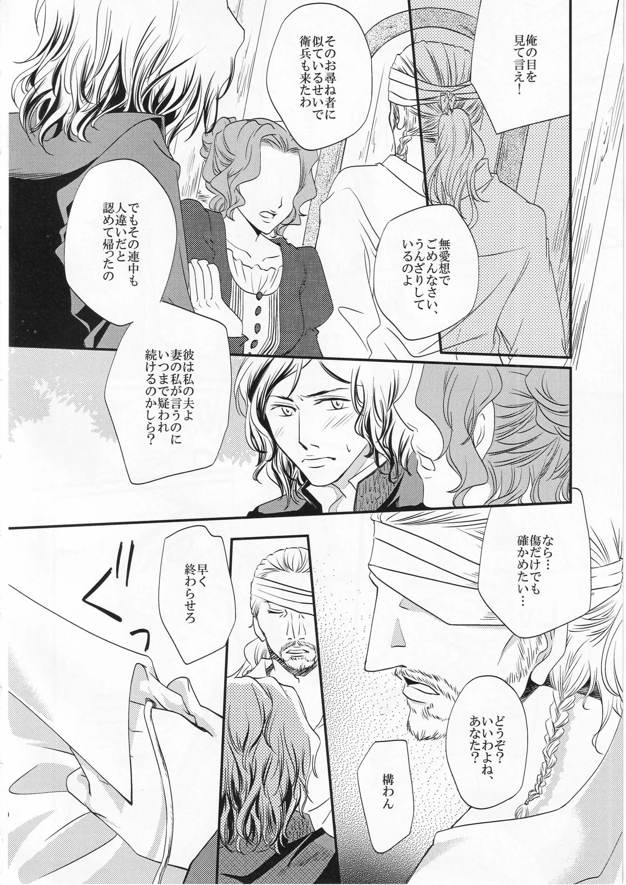 その名の行方 page 10 full