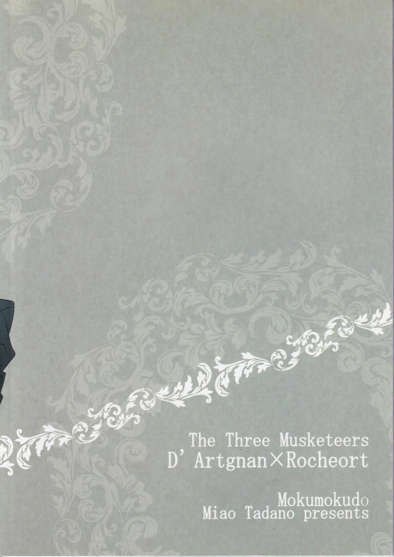 その名の行方 page 2 full