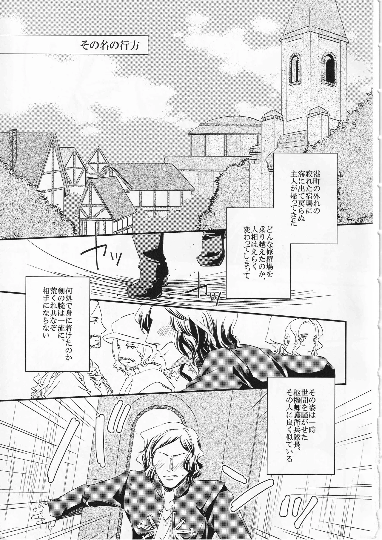 その名の行方 page 5 full
