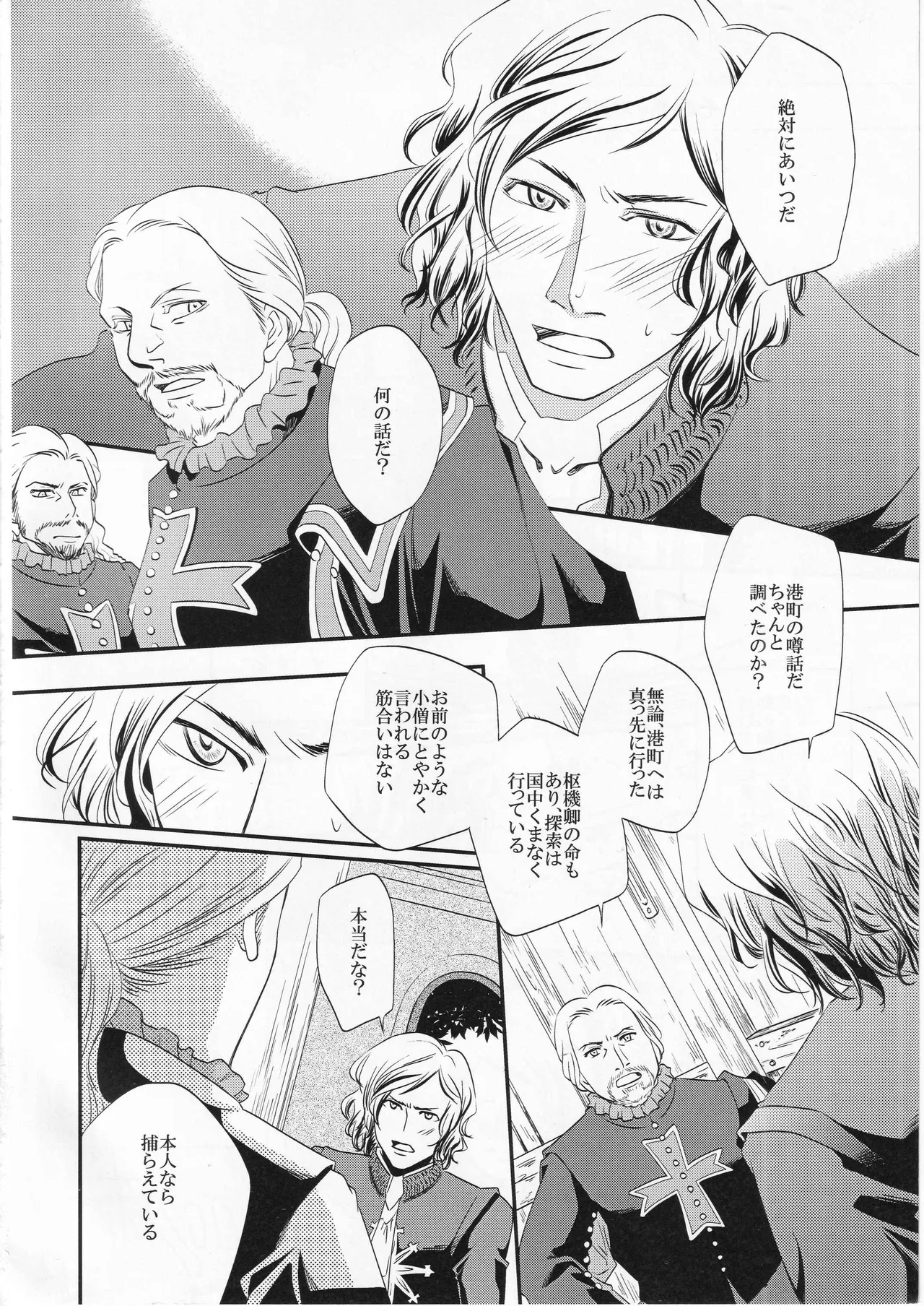 その名の行方 page 6 full