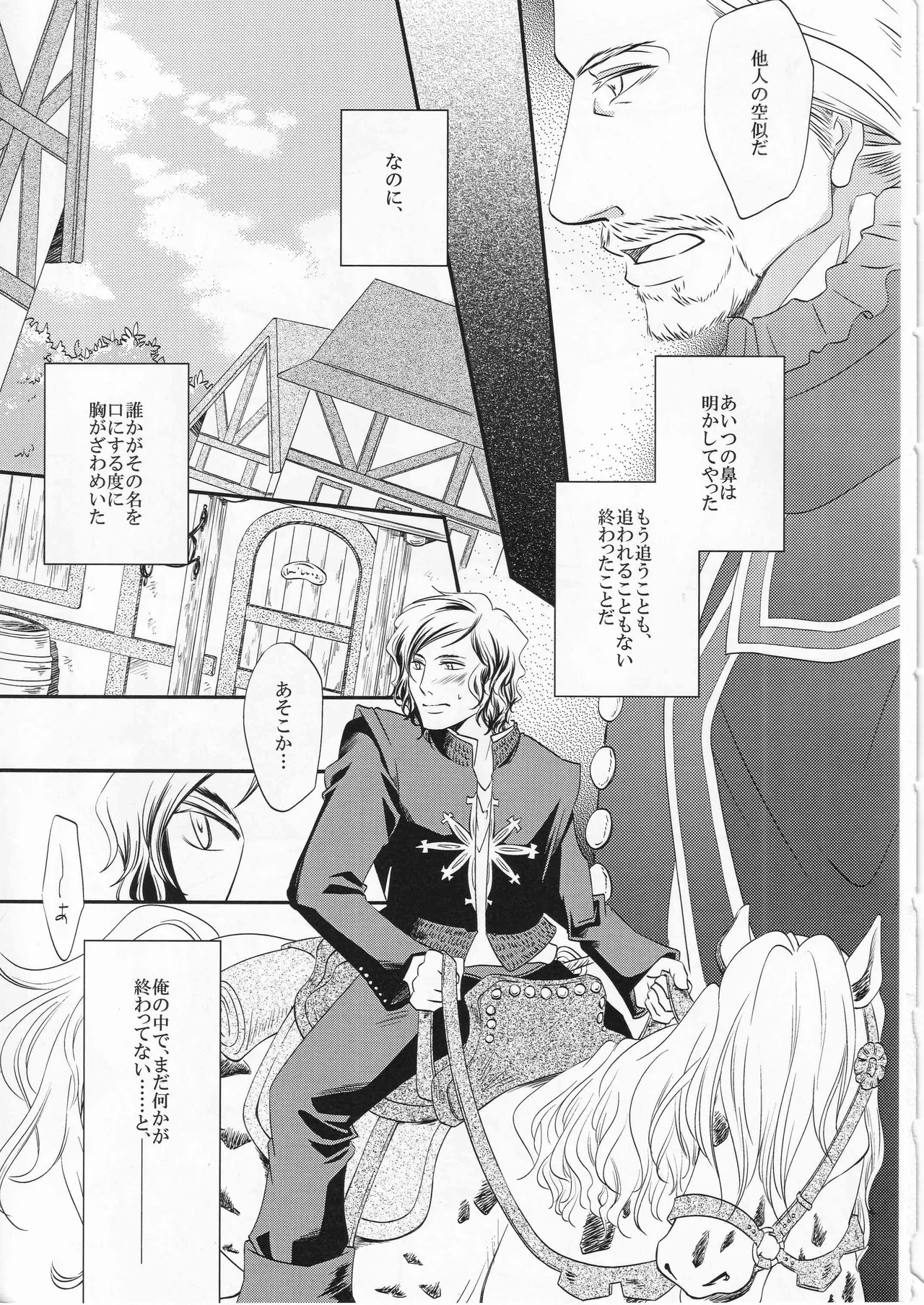 その名の行方 page 7 full