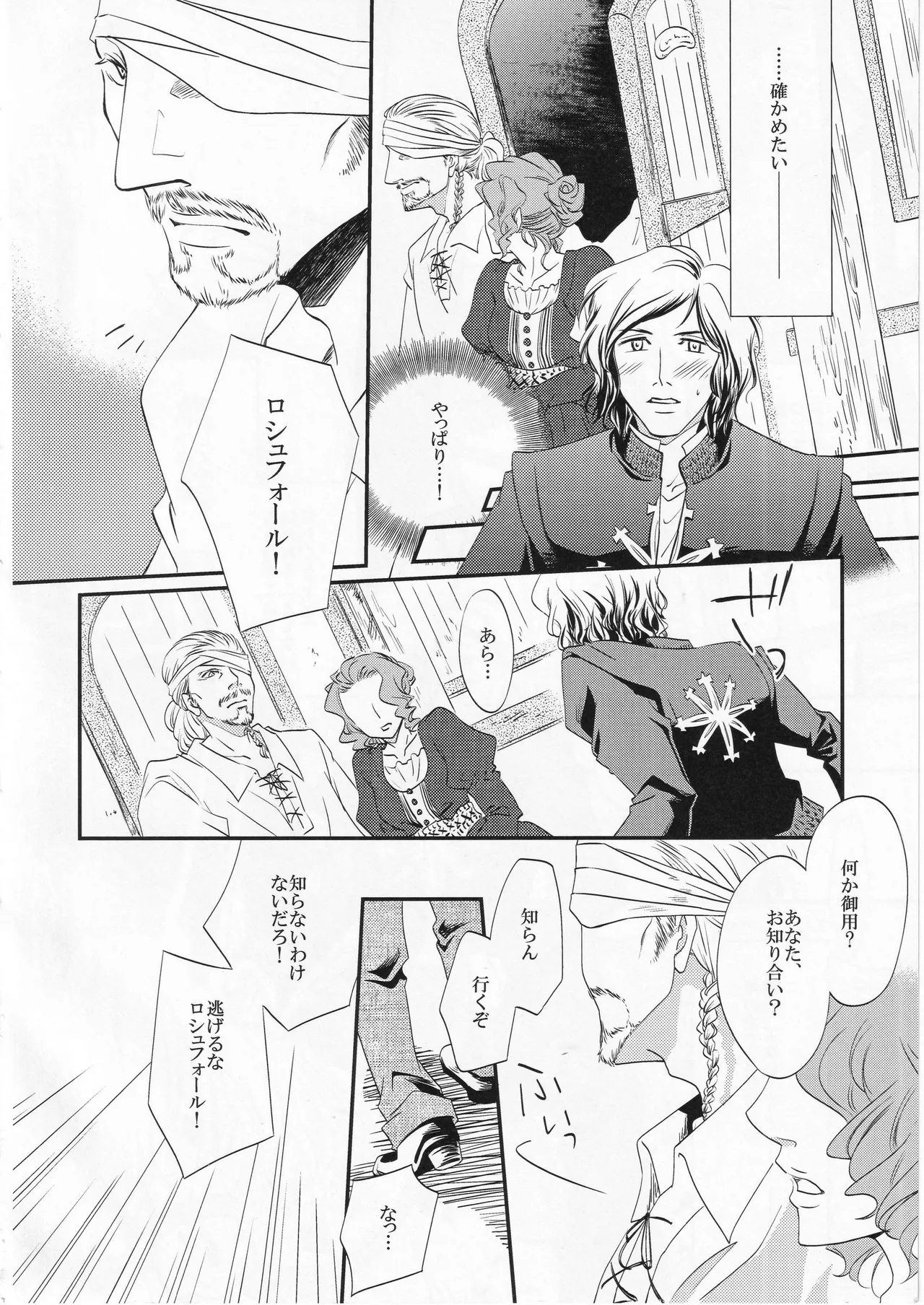 その名の行方 page 8 full