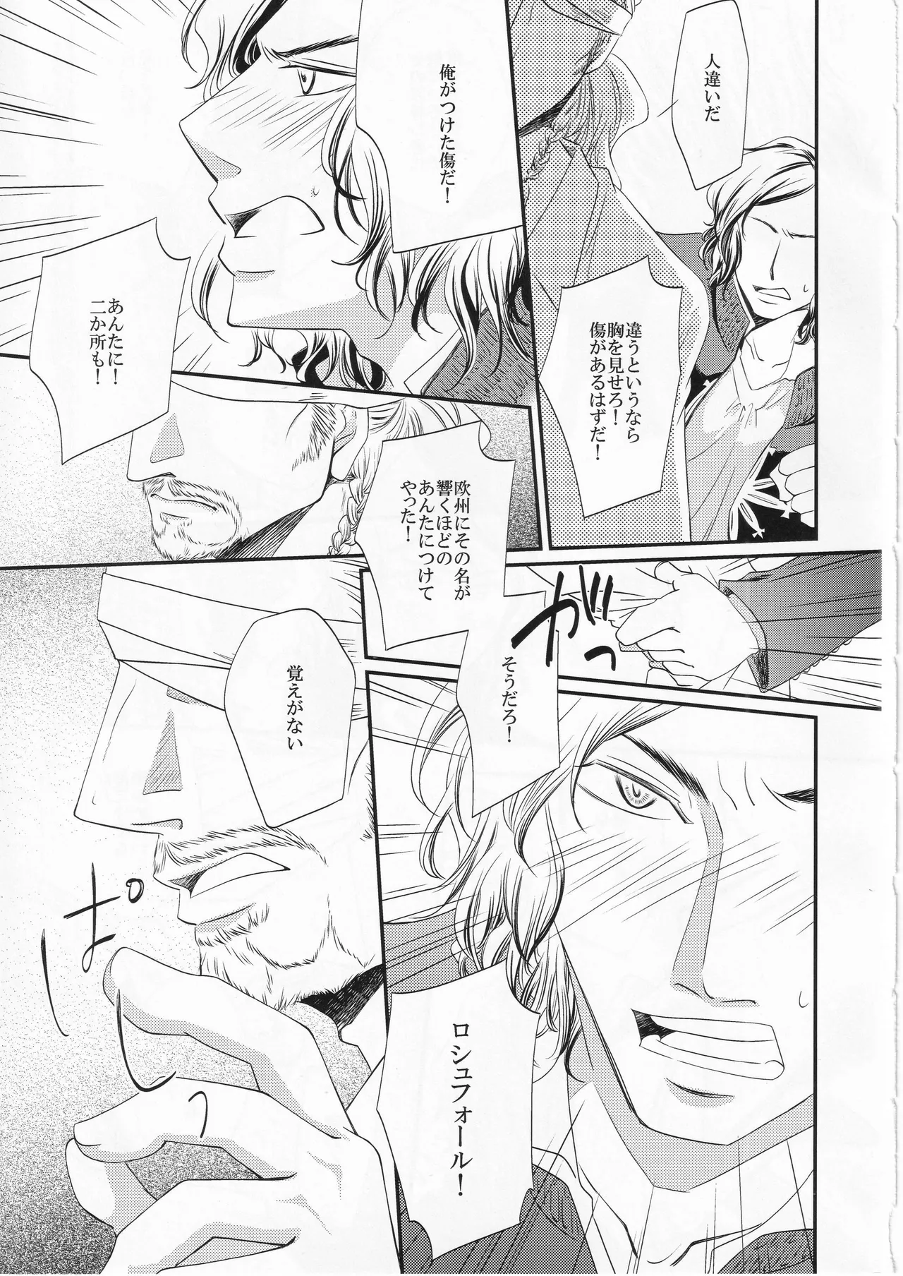 その名の行方 page 9 full