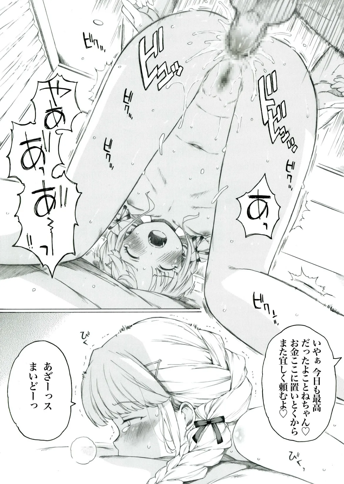 ことょね氏のぱぱかつ日誌 page 5 full