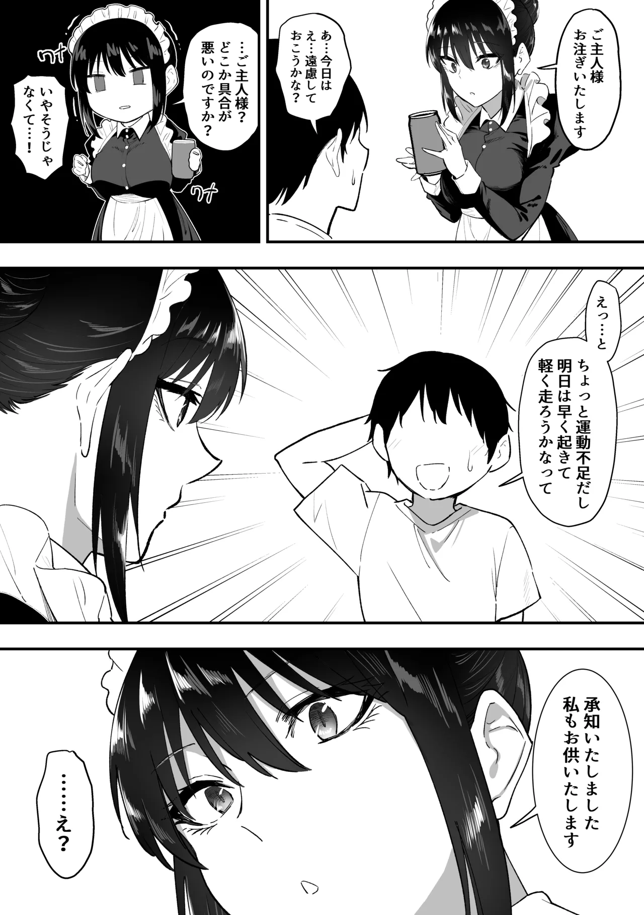 メイドの白咲さんにご奉仕してもらう話5 page 10 full