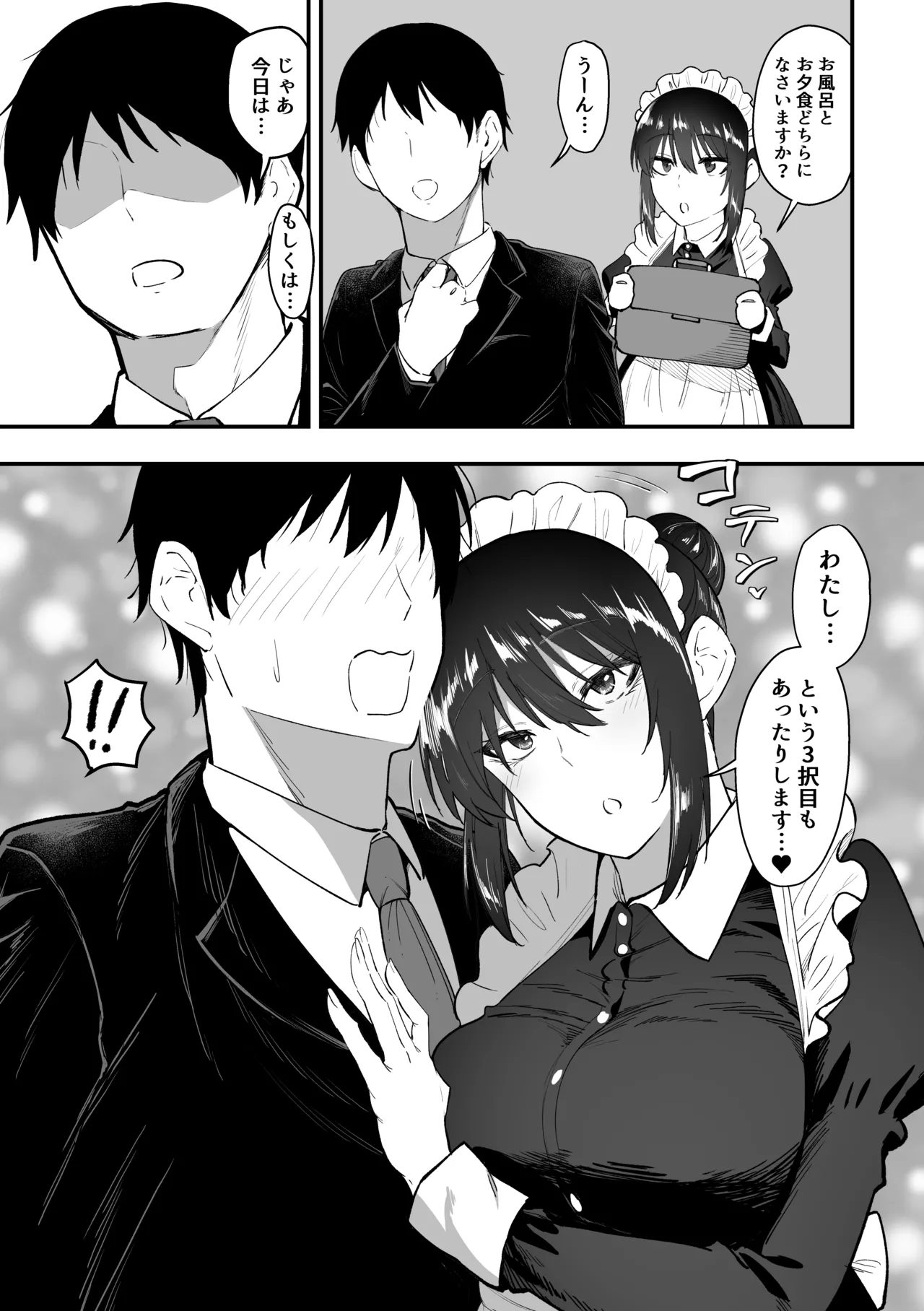 メイドの白咲さんにご奉仕してもらう話5 page 4 full