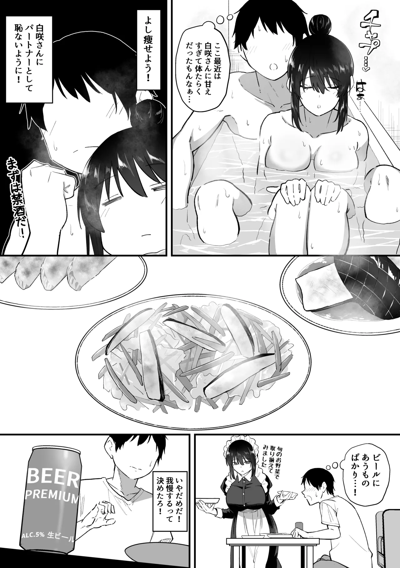 メイドの白咲さんにご奉仕してもらう話5 page 9 full