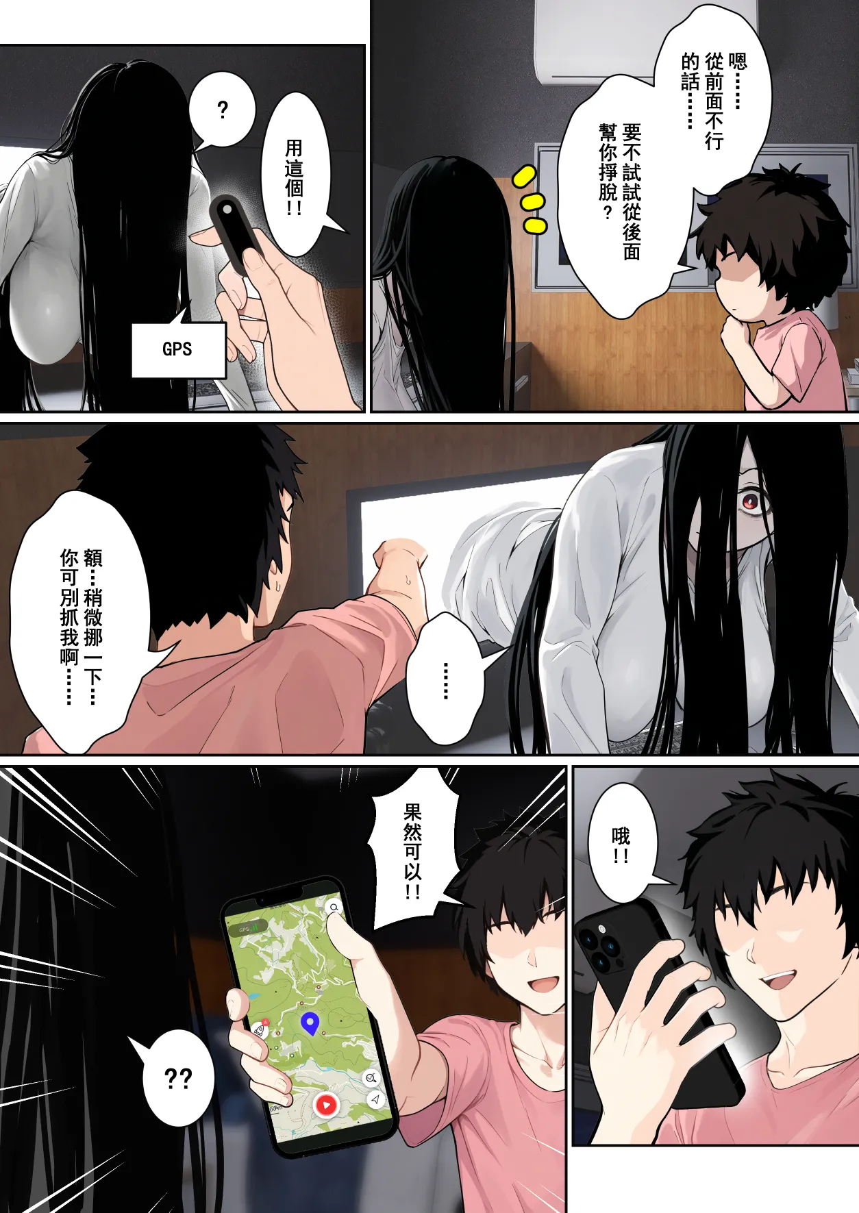 “關於貞子卡在電腦屏幕這件事” page 6 full