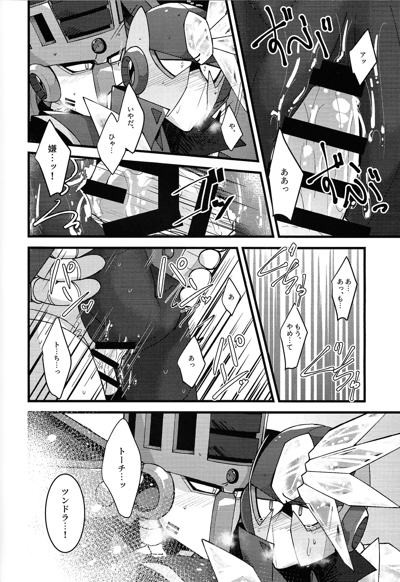 Give My Warmth to You page 10 full