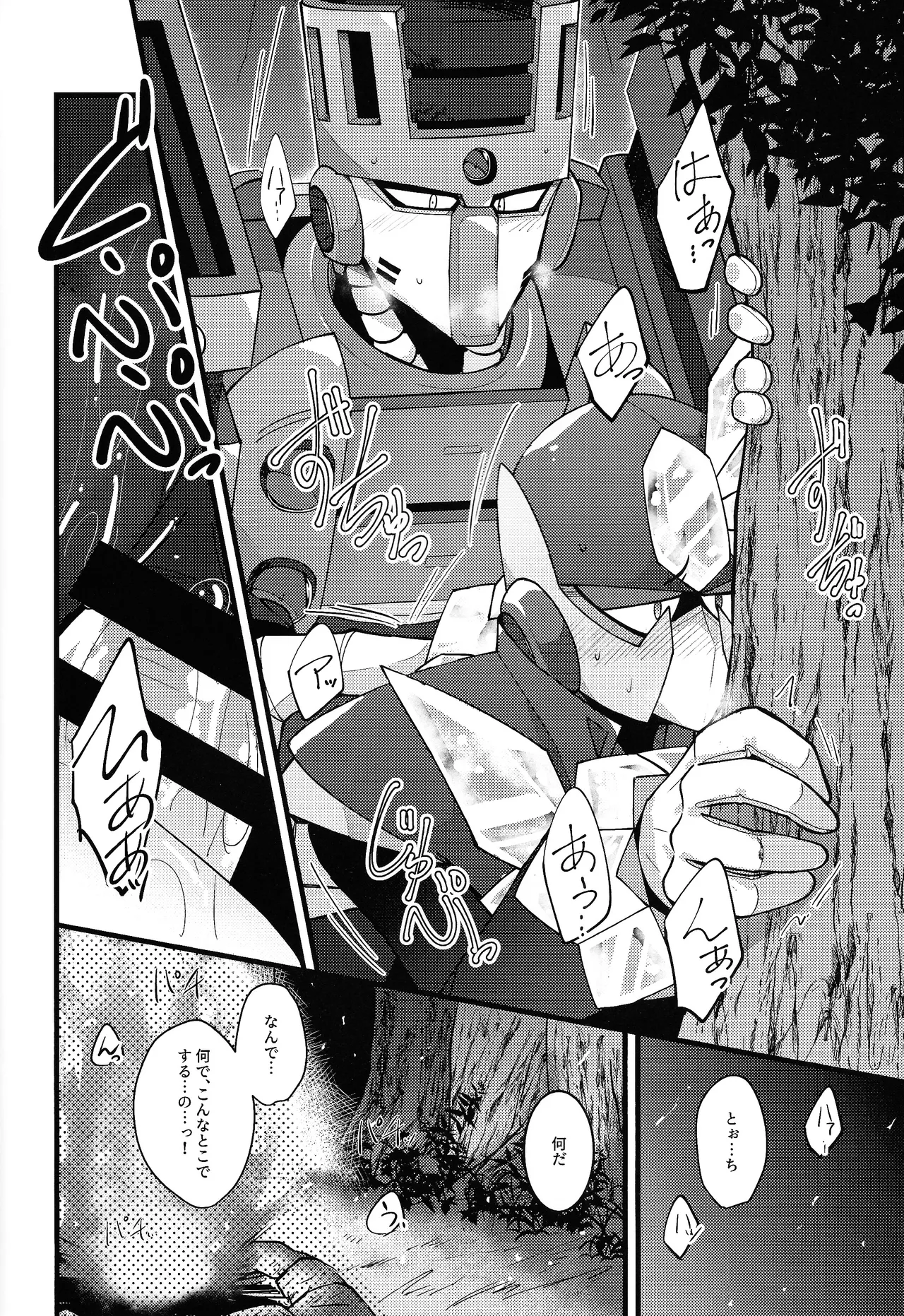 Give My Warmth to You page 6 full