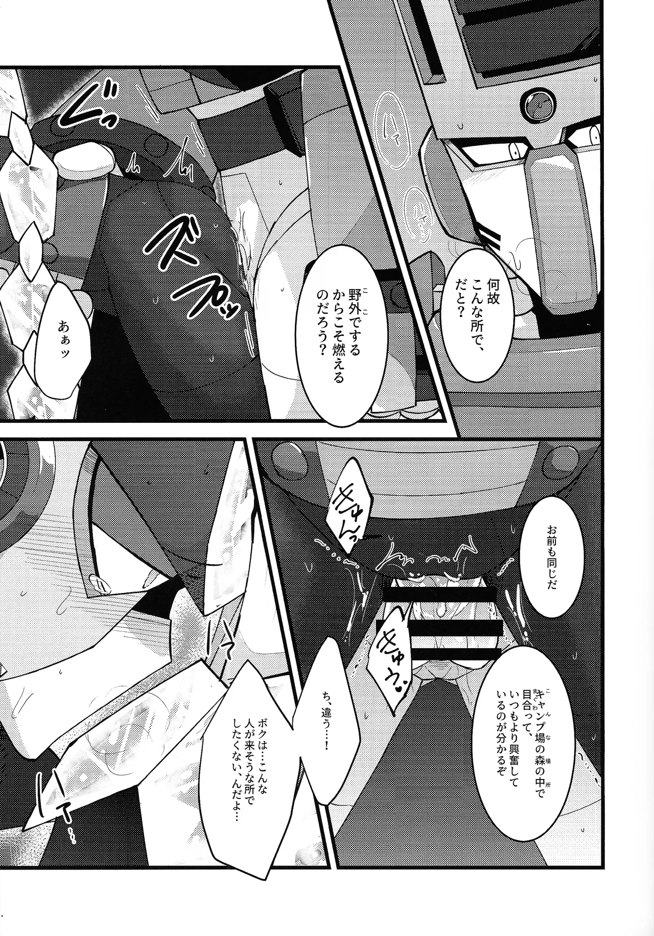 Give My Warmth to You page 7 full