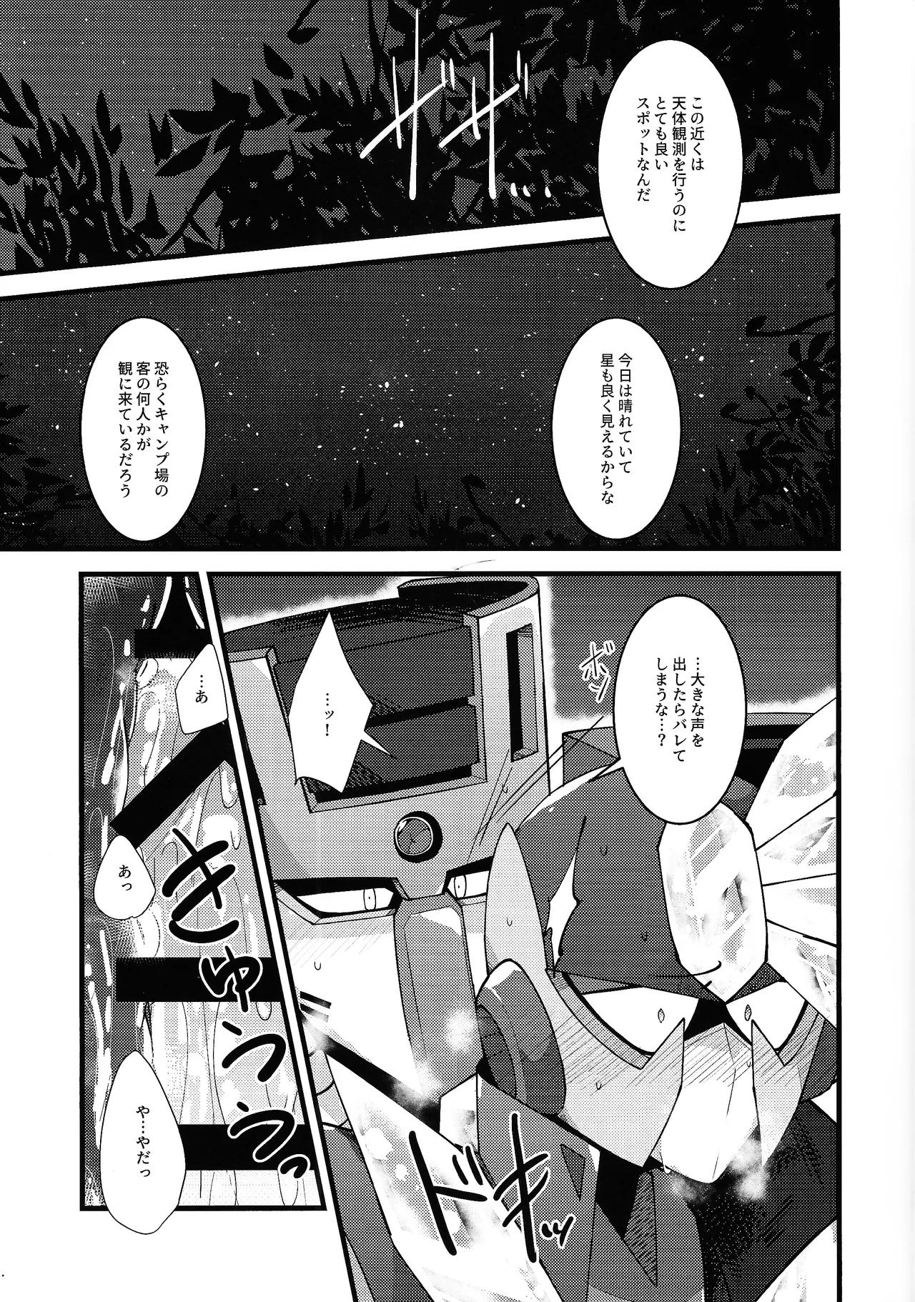 Give My Warmth to You page 9 full