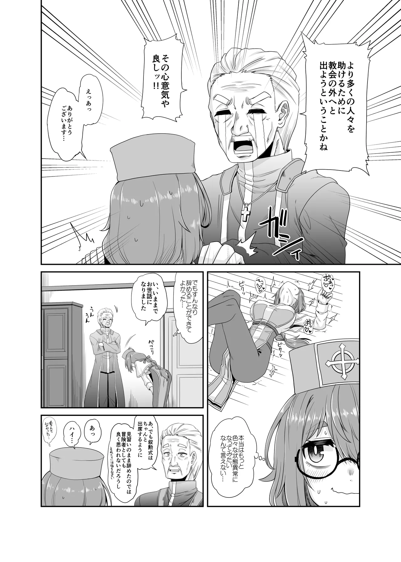 そうりょの あたまは こんらんした！状態異常快感クエスト～アヘに惹かれし者たち～ page 7 full