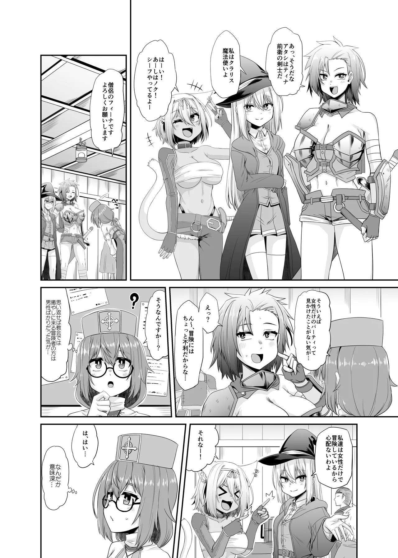 そうりょの あたまは こんらんした！状態異常快感クエスト～アヘに惹かれし者たち～ page 9 full