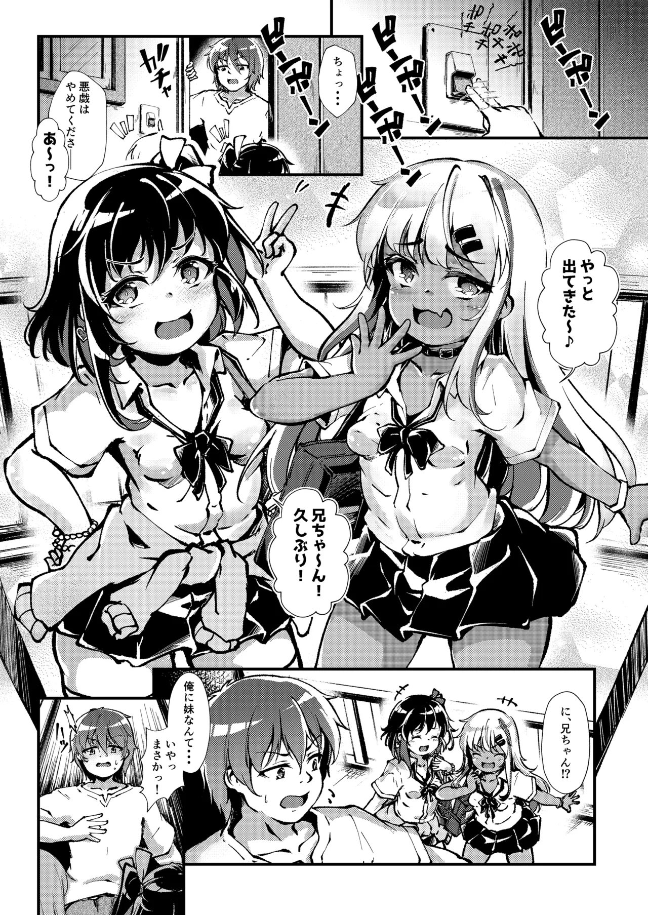 メス○キギャル’sをわからせろ！ page 2 full