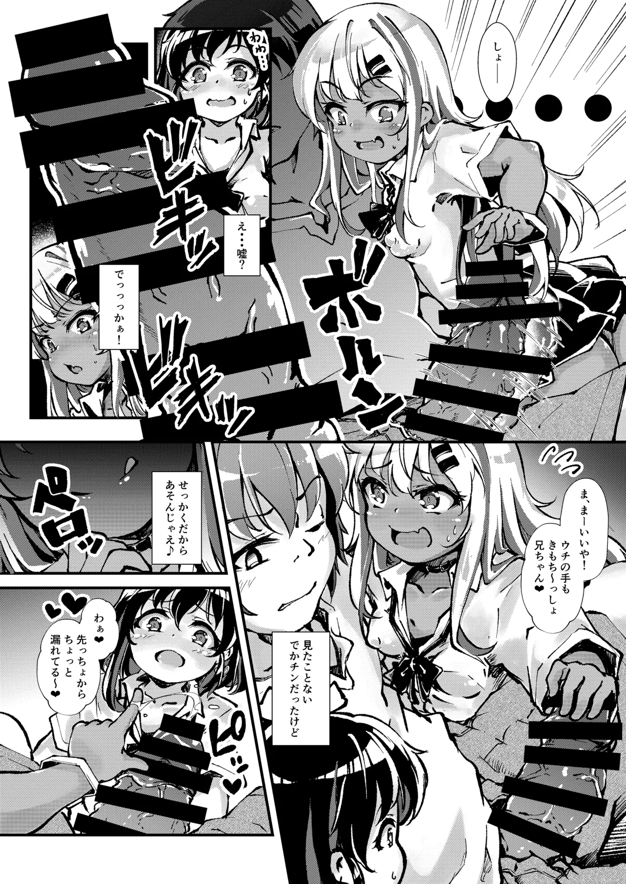 メス○キギャル’sをわからせろ！ page 7 full