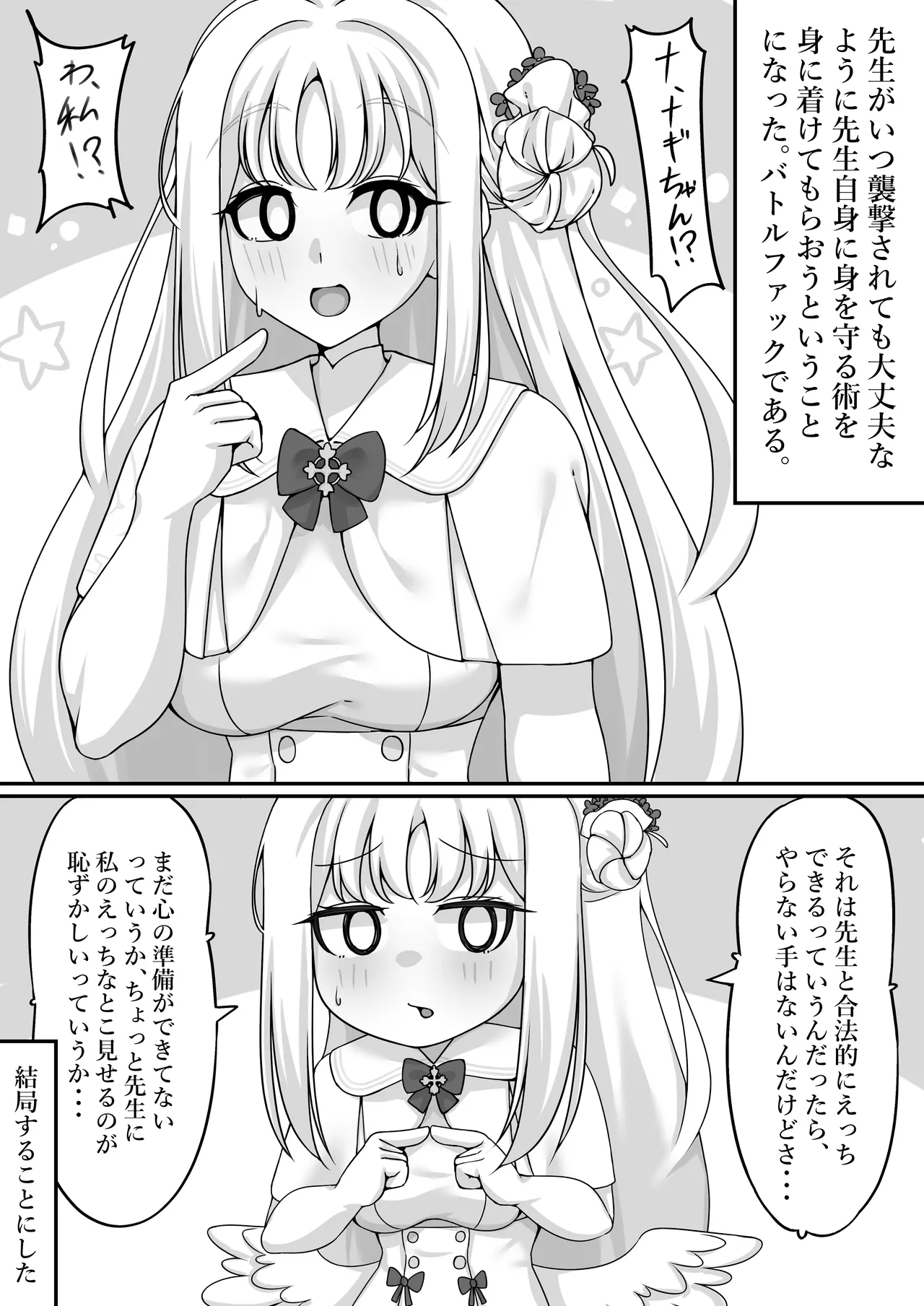 Kimi to Yoru no Tatakai o page 3 full