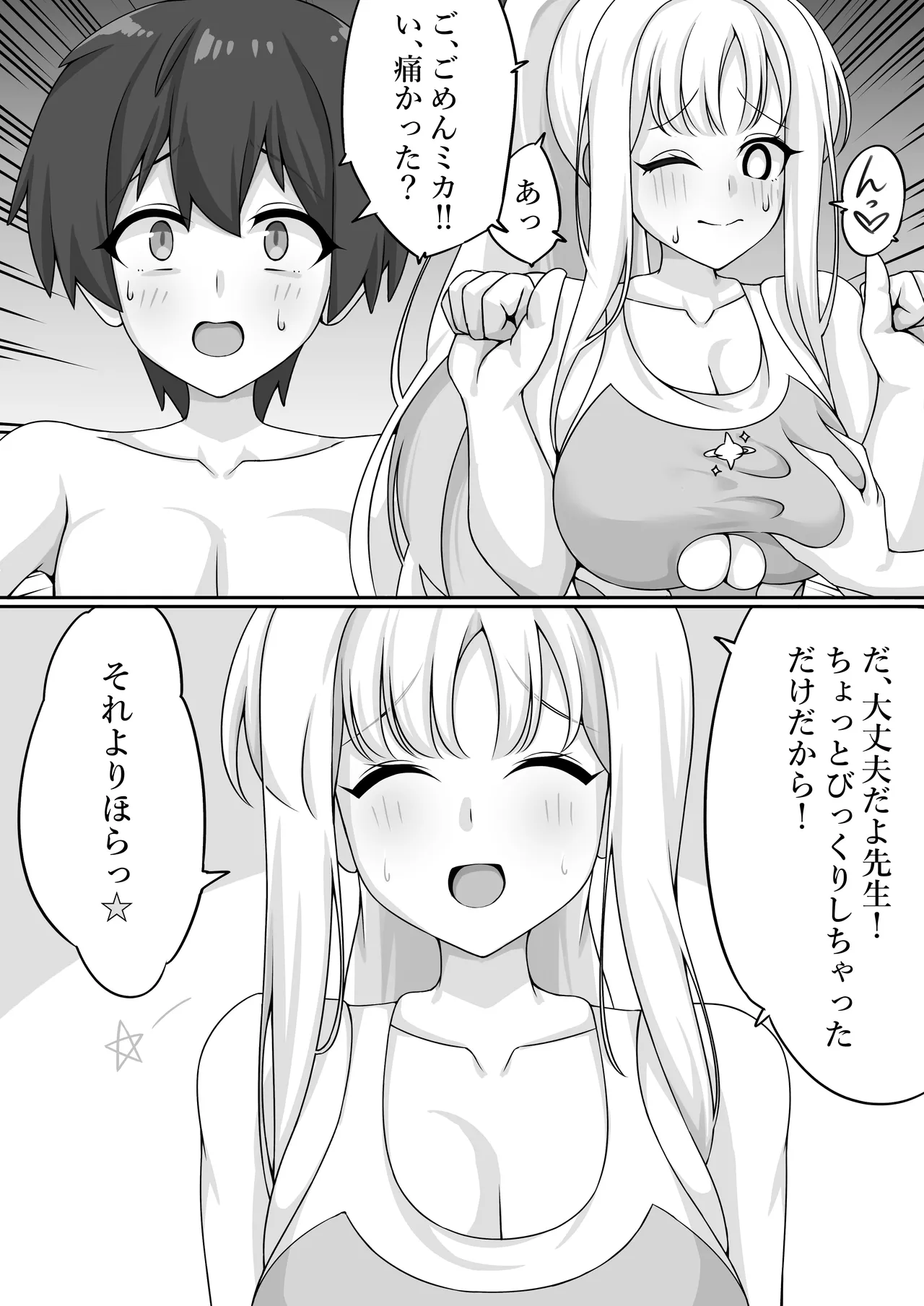 Kimi to Yoru no Tatakai o page 7 full