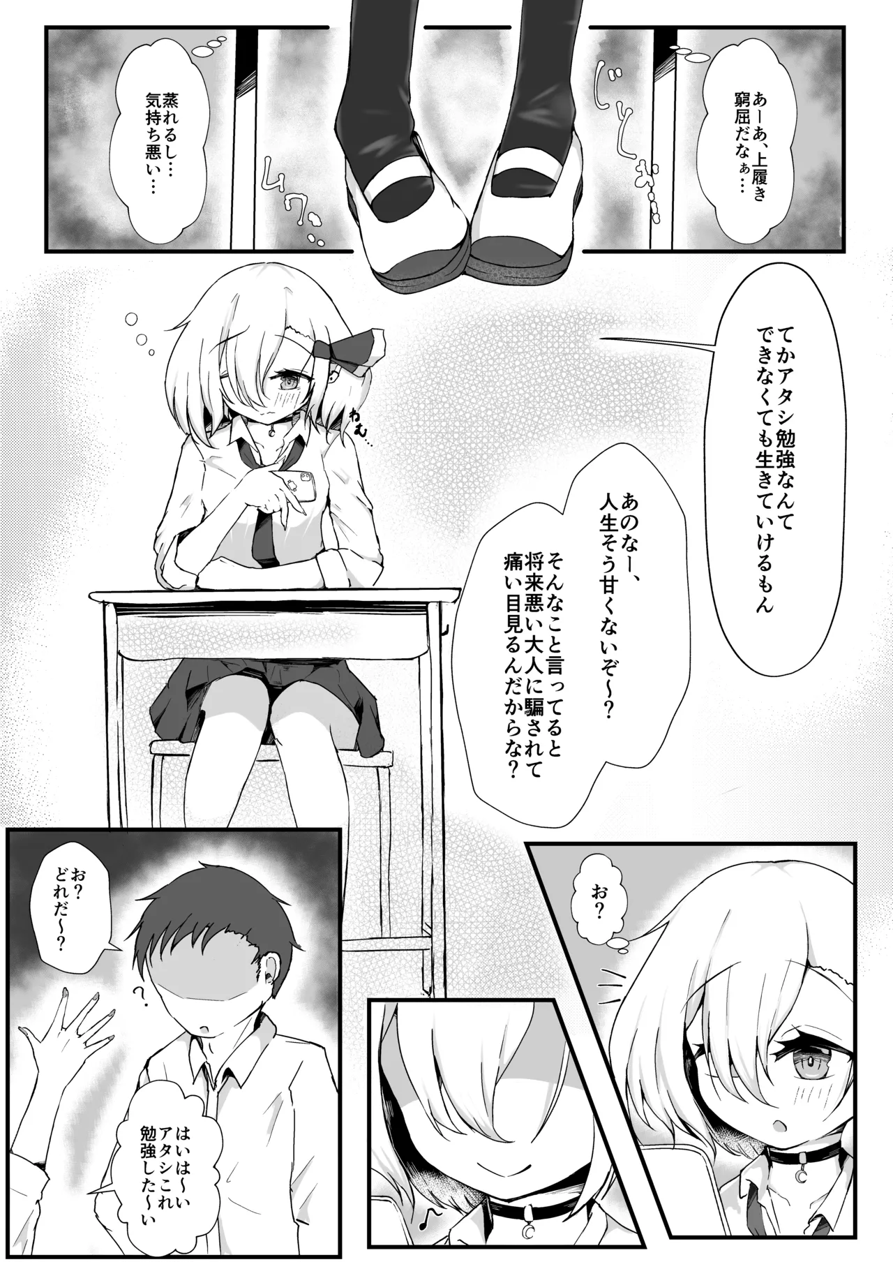 JK Rumia-chan wa Tabezakari page 4 full