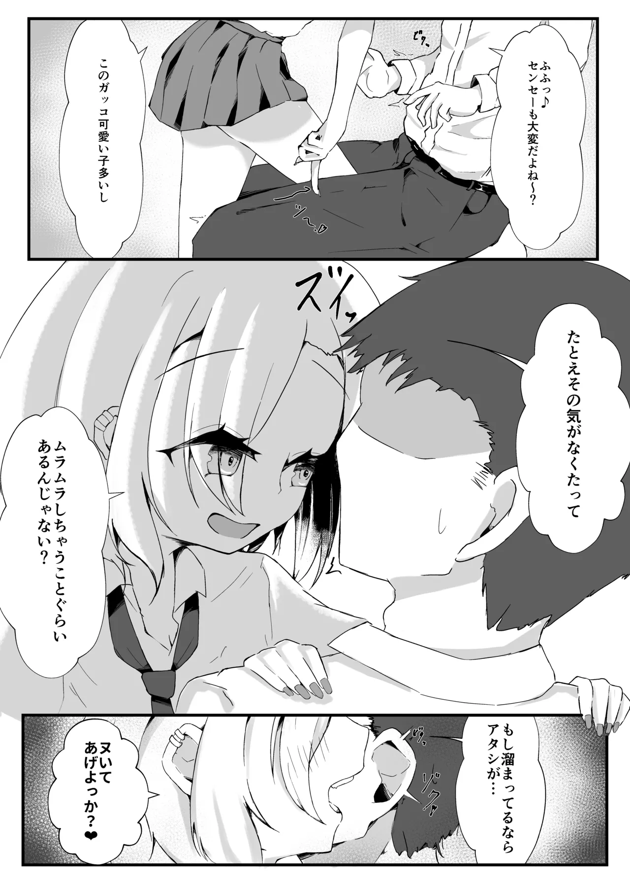JK Rumia-chan wa Tabezakari page 9 full