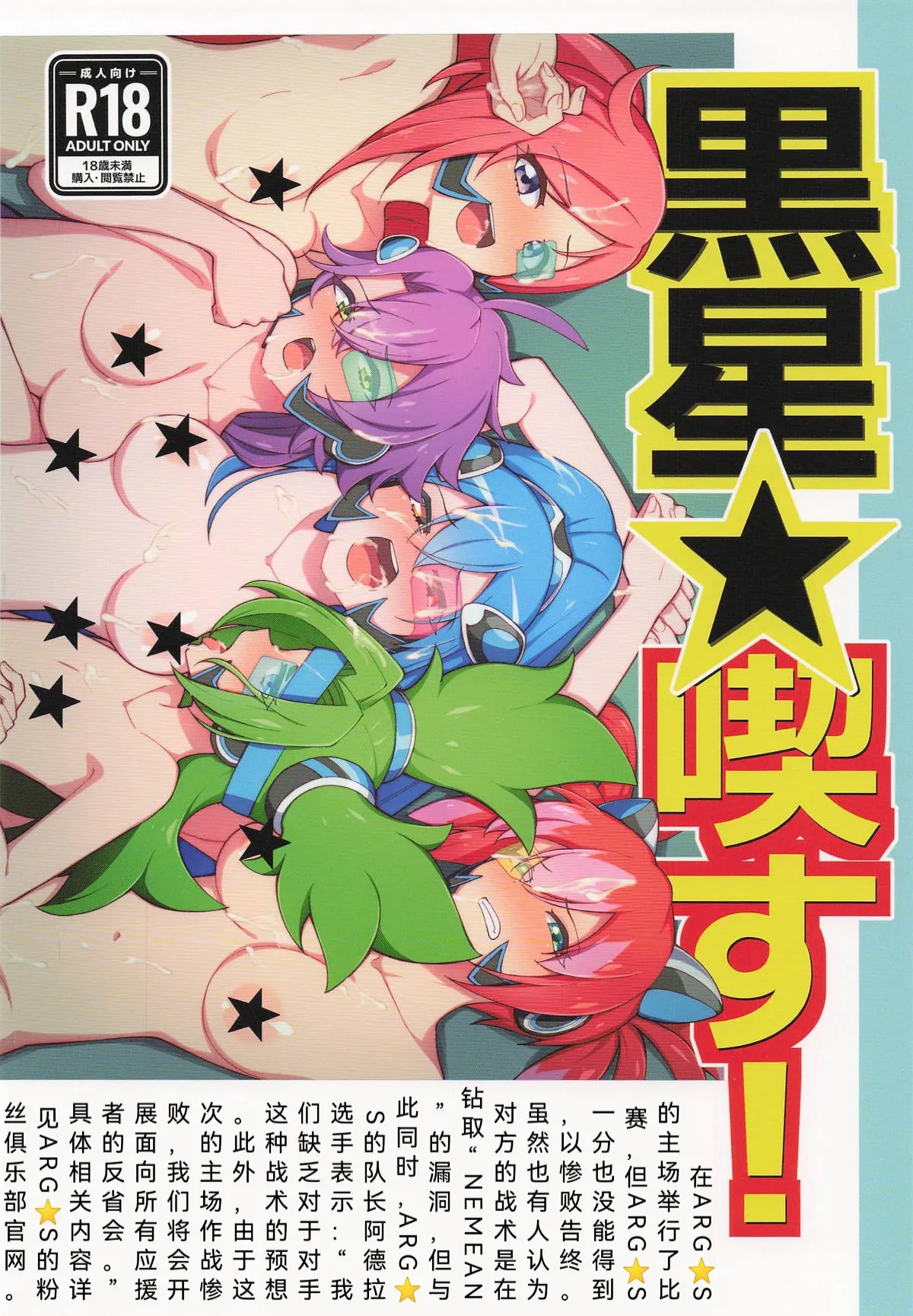 Kuroboshi Kissu! page 1 full