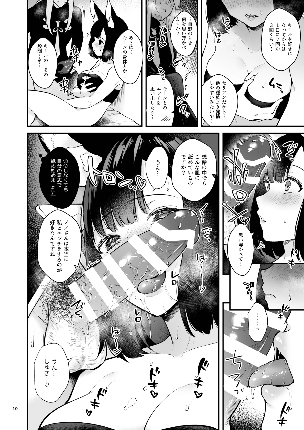 Hound-chan Icha Love Saimin Sex page 10 full