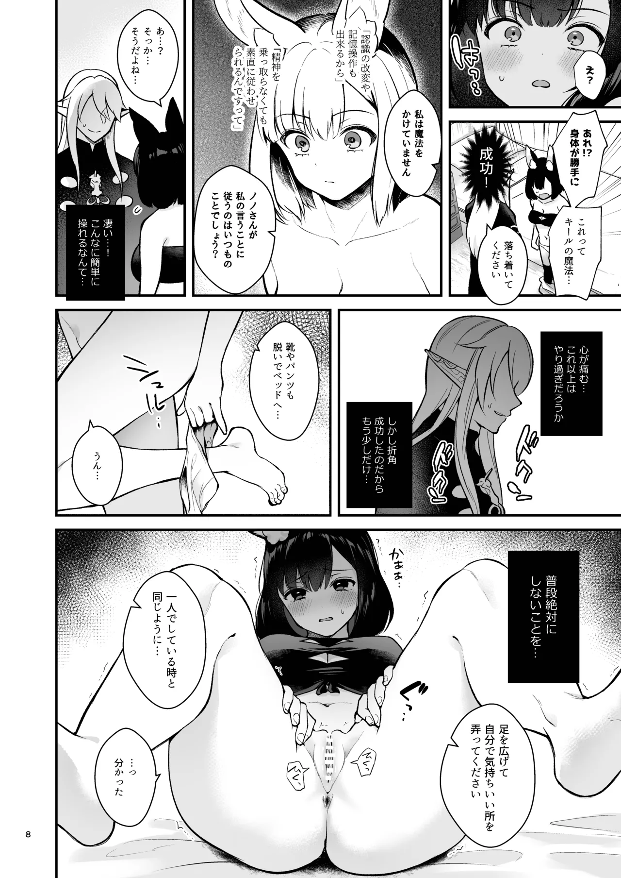 Hound-chan Icha Love Saimin Sex page 8 full