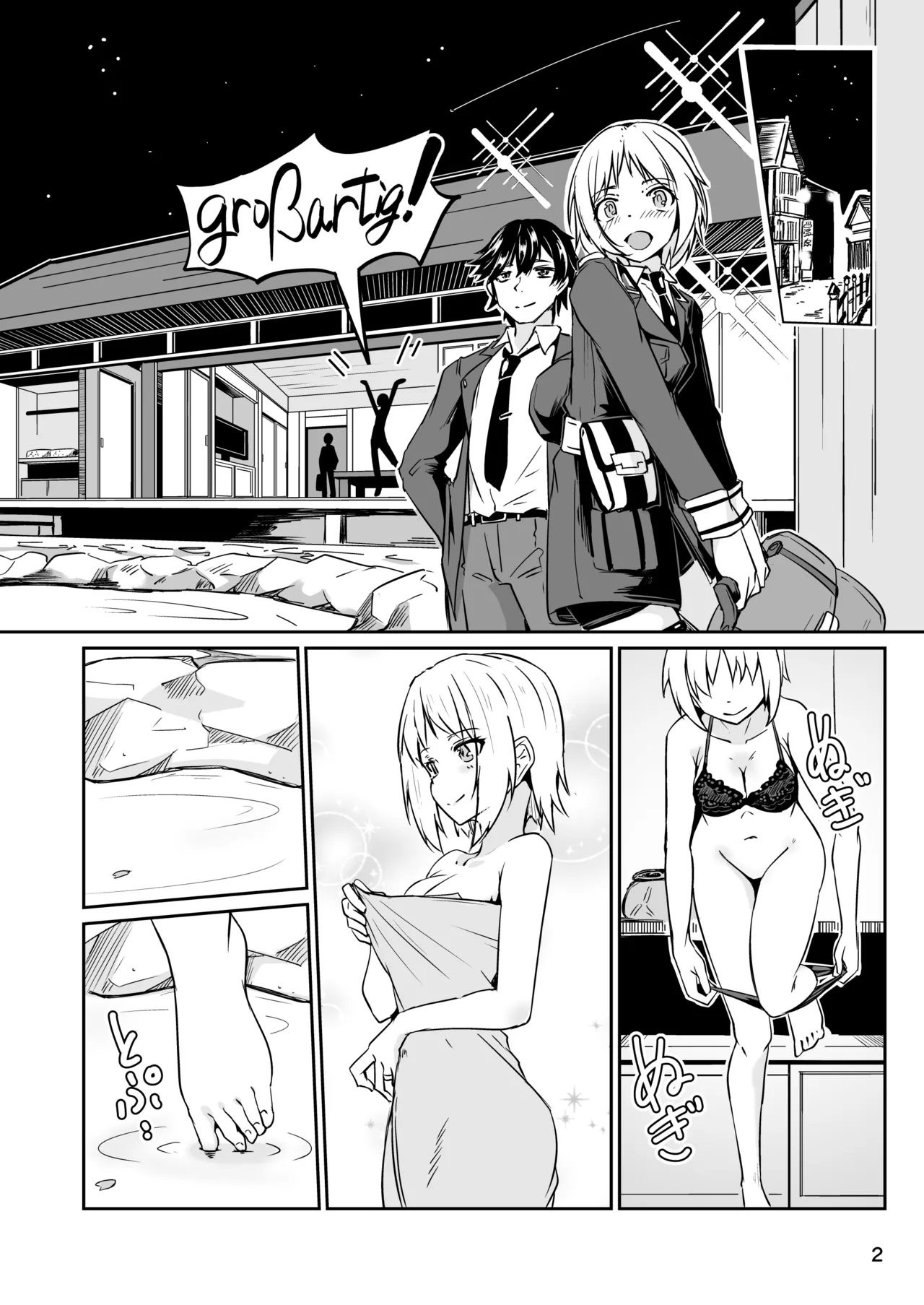 Skeb依頼 R-18 MP40温泉漫画 page 3 full