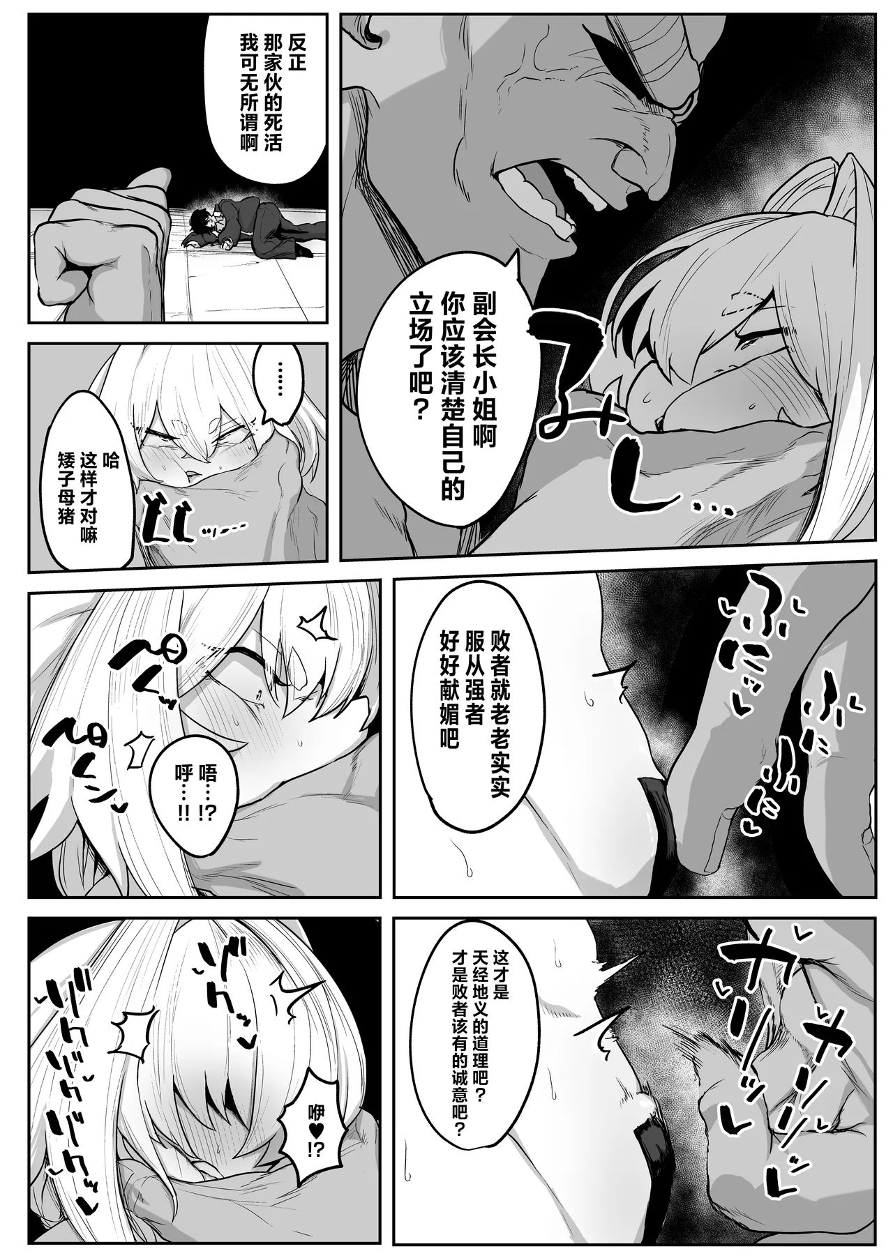 Sange ~Saikyou Kakutoumusume Mesu Ochi Rape~ + Tokuten Manga | 最强格斗娘雌堕强奸+特典漫画 page 5 full