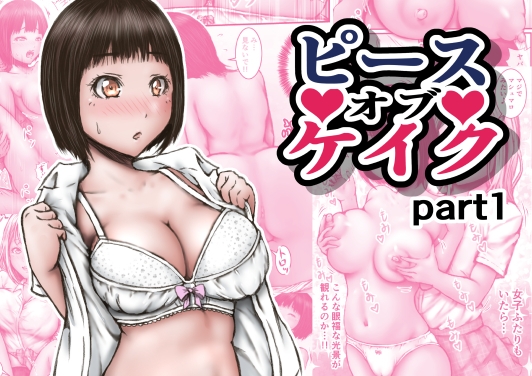 Piece of Cake part 1 page 1 full