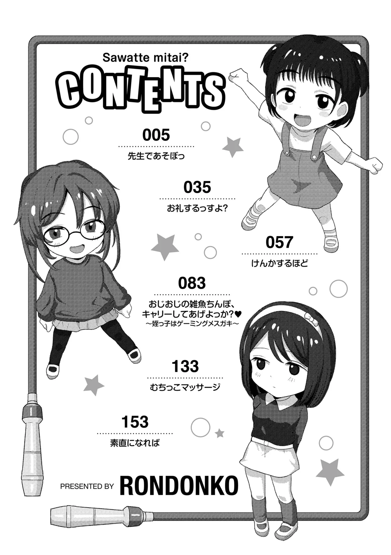 さわってみたい？ page 4 full