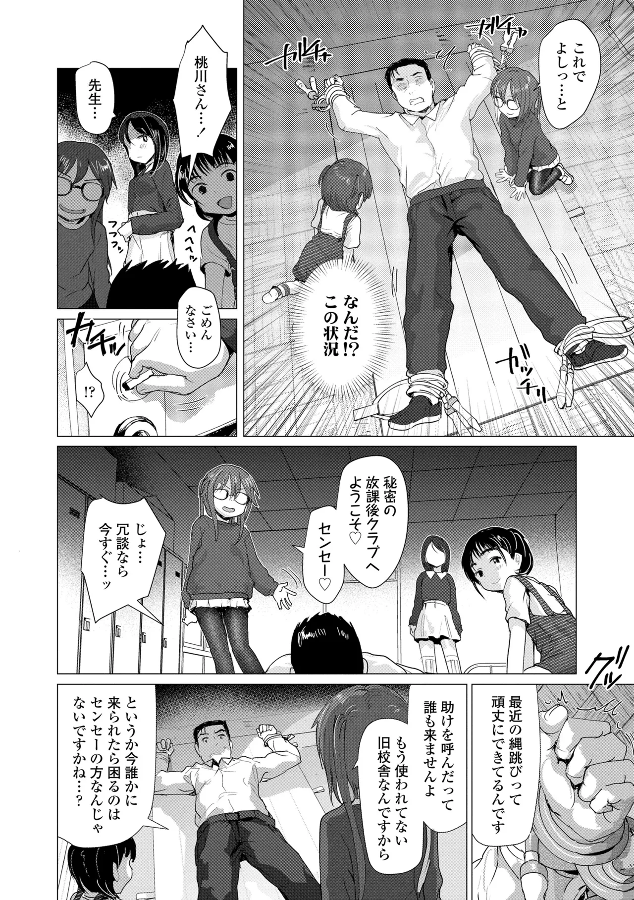 さわってみたい？ page 8 full