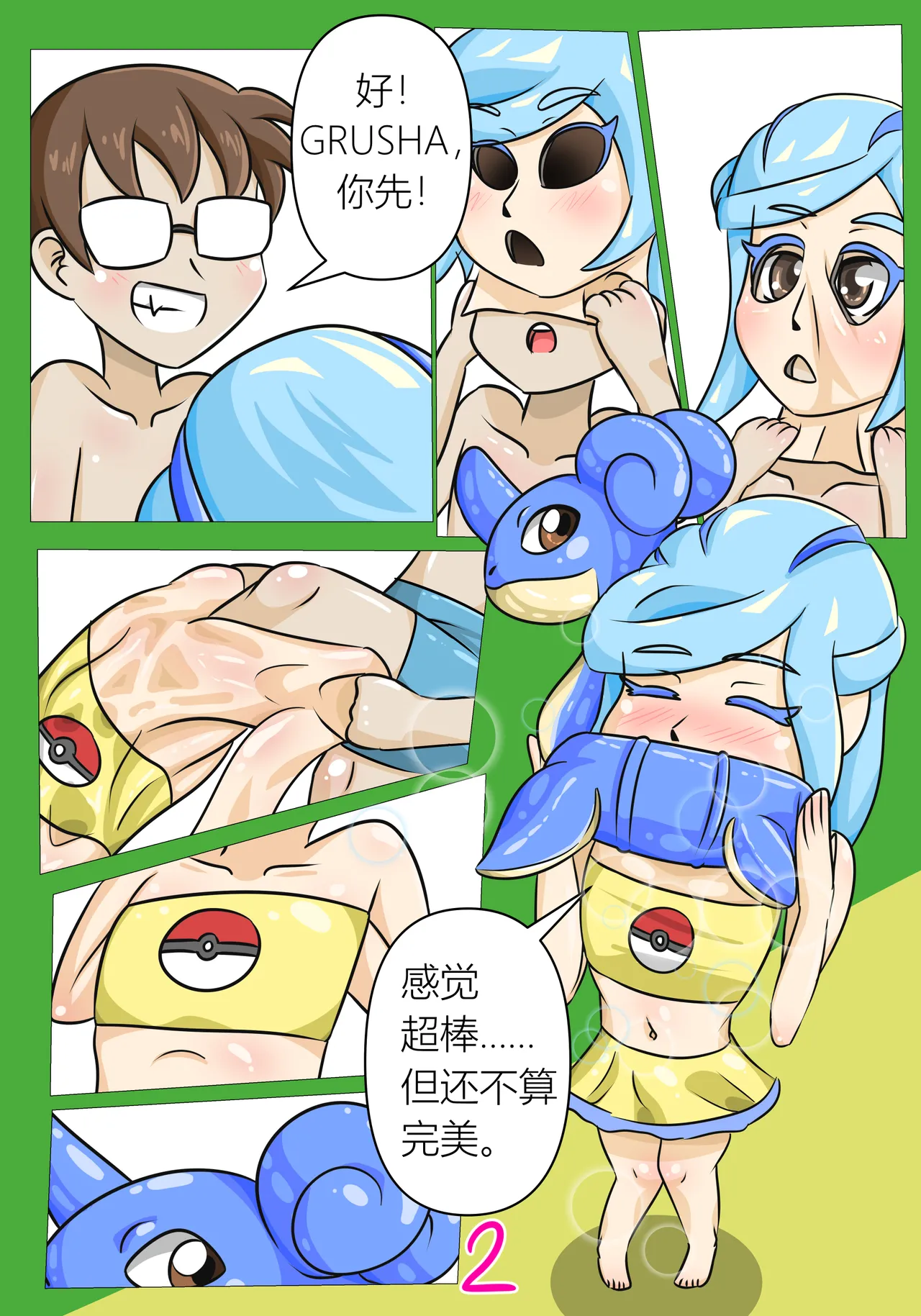 CHOOSE ME1&2 汉化 page 10 full