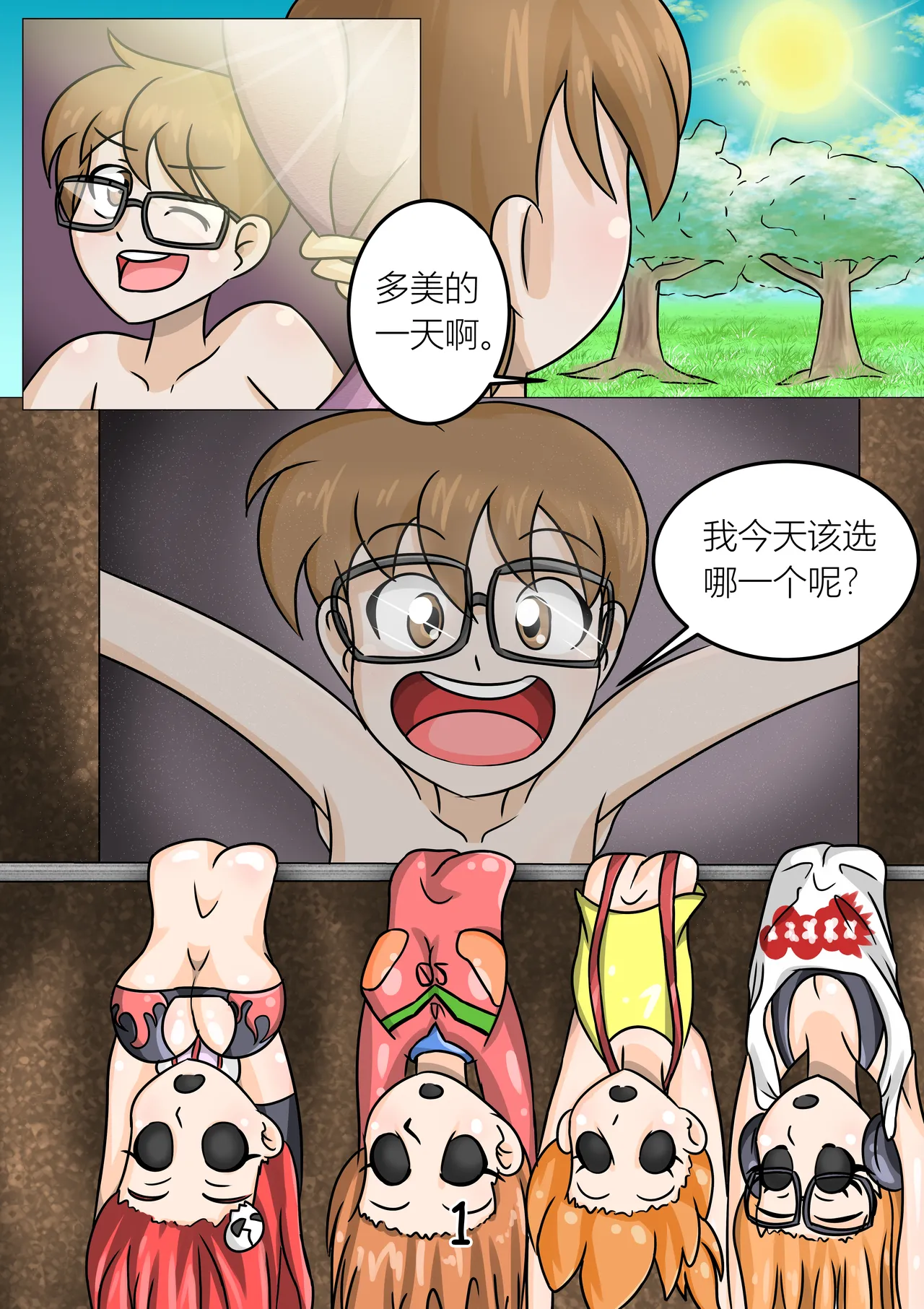 CHOOSE ME1&2 汉化 page 2 full