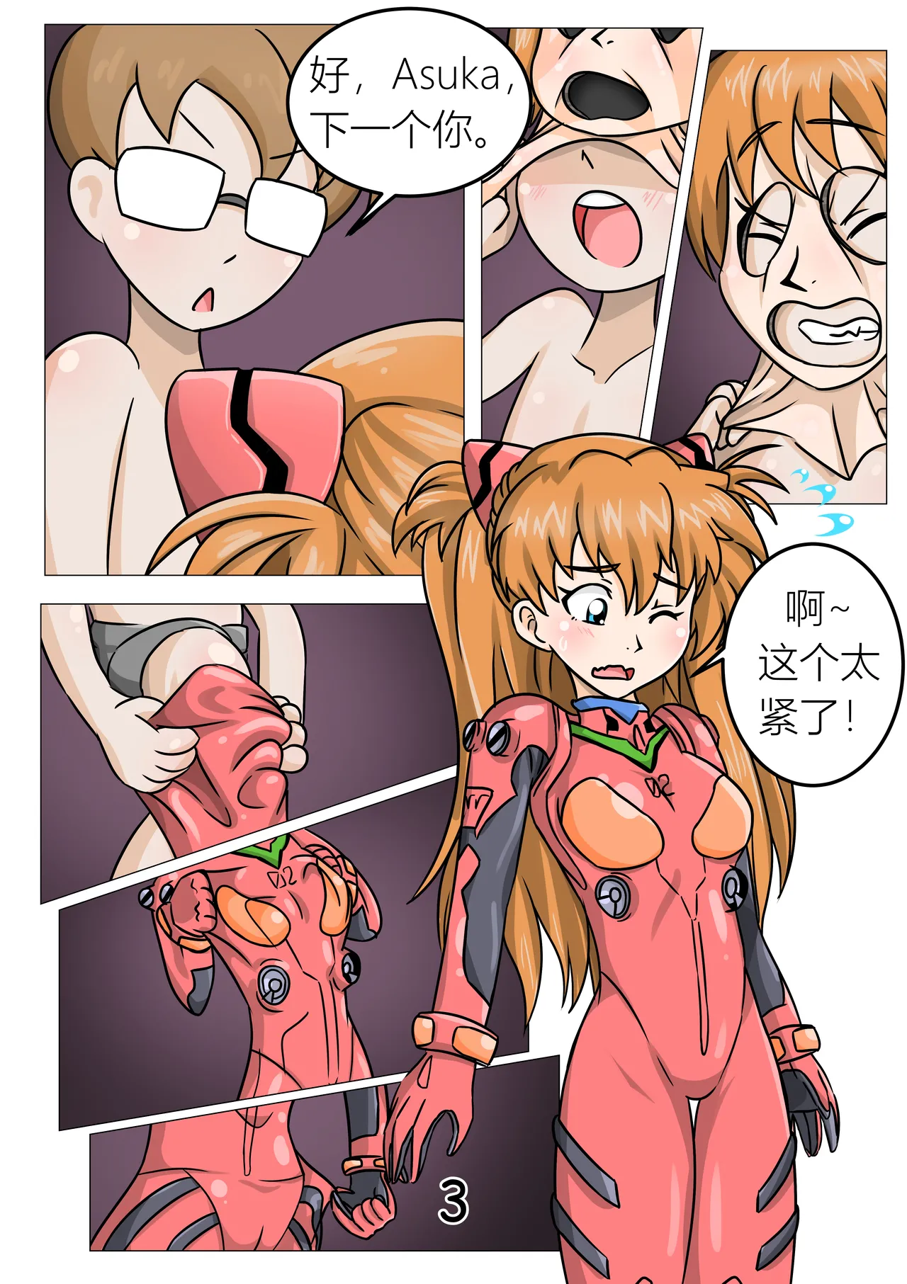 CHOOSE ME1&2 汉化 page 4 full