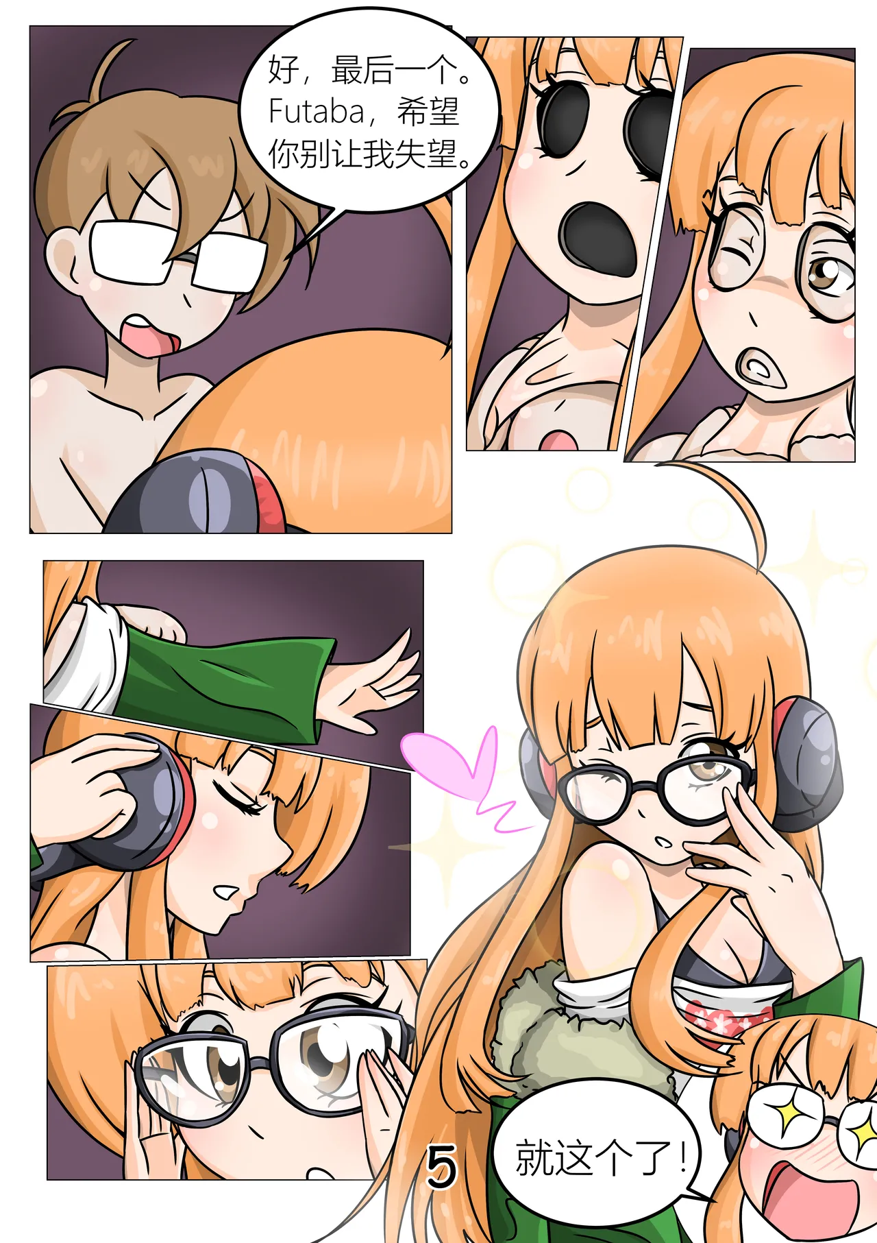 CHOOSE ME1&2 汉化 page 6 full