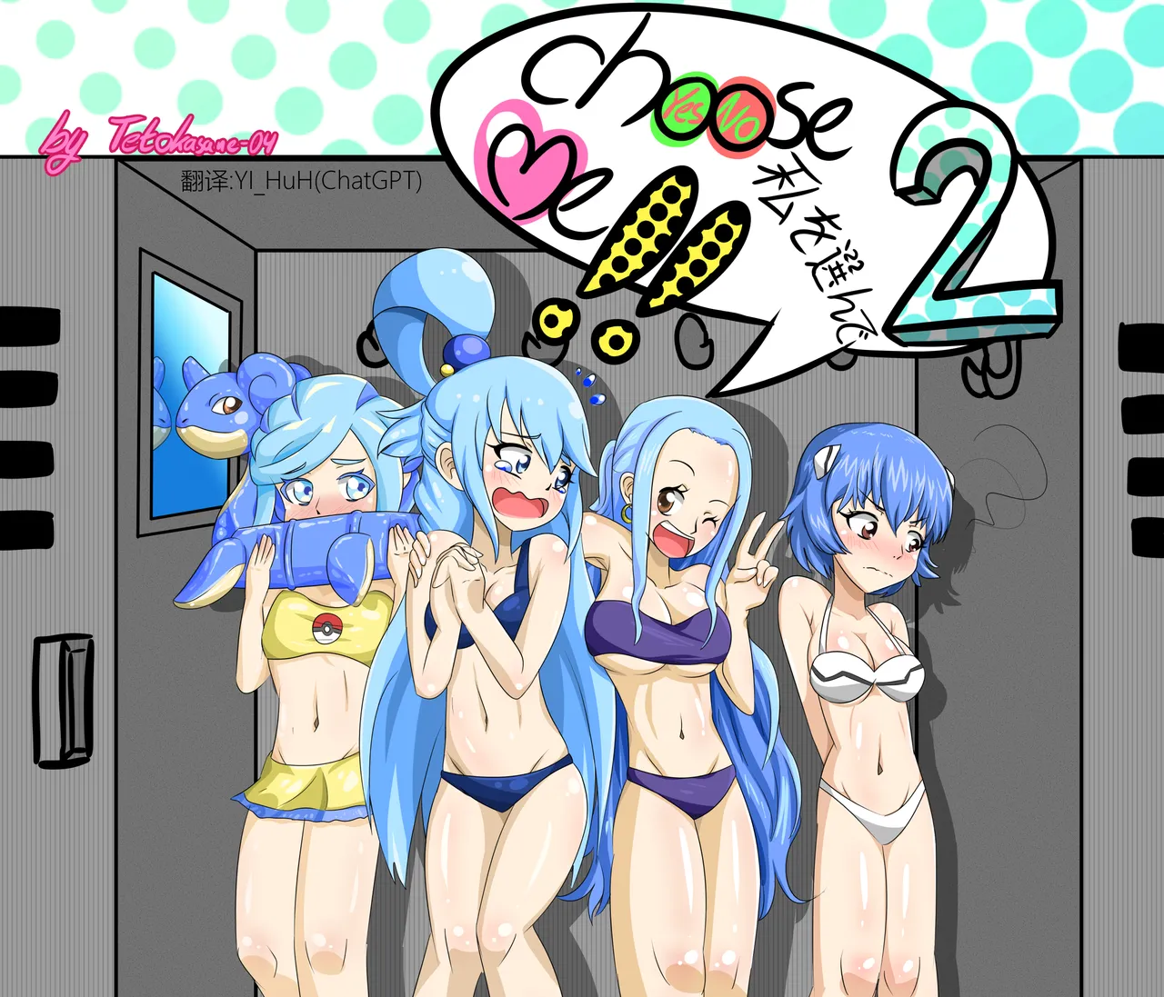 CHOOSE ME1&2 汉化 page 8 full