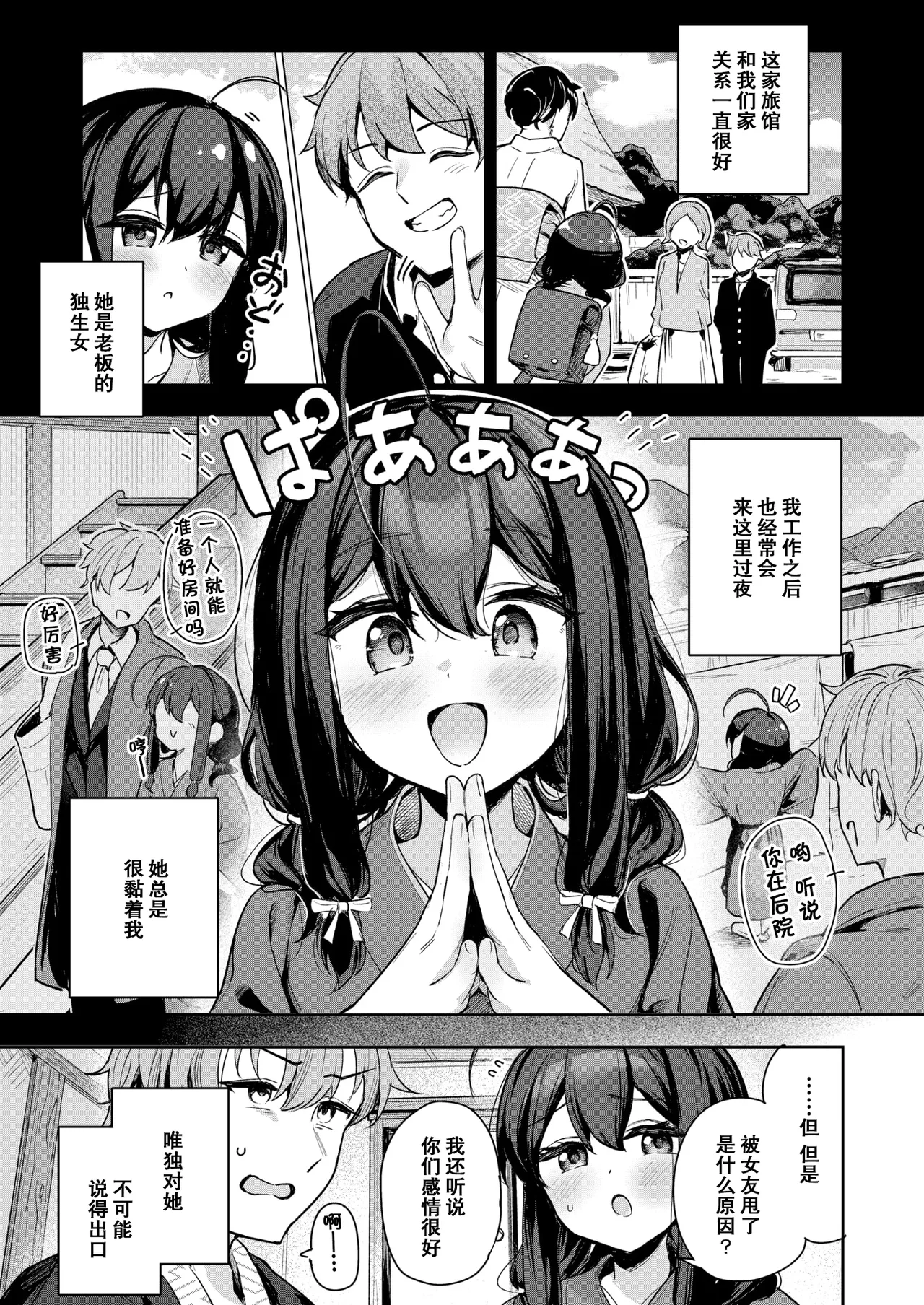 Suzushimo  しあんのほか   ナギサ个人汉化   無修正   DL版 page 3 full