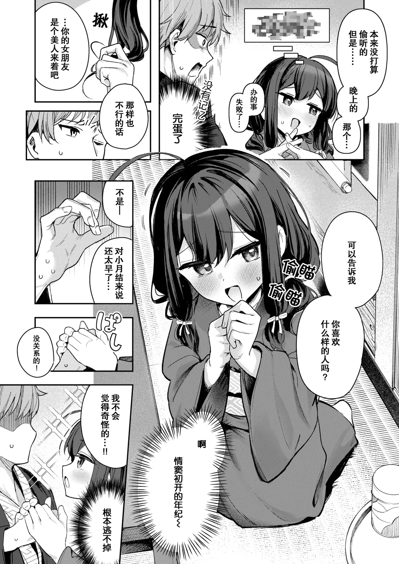 Suzushimo  しあんのほか   ナギサ个人汉化   無修正   DL版 page 5 full