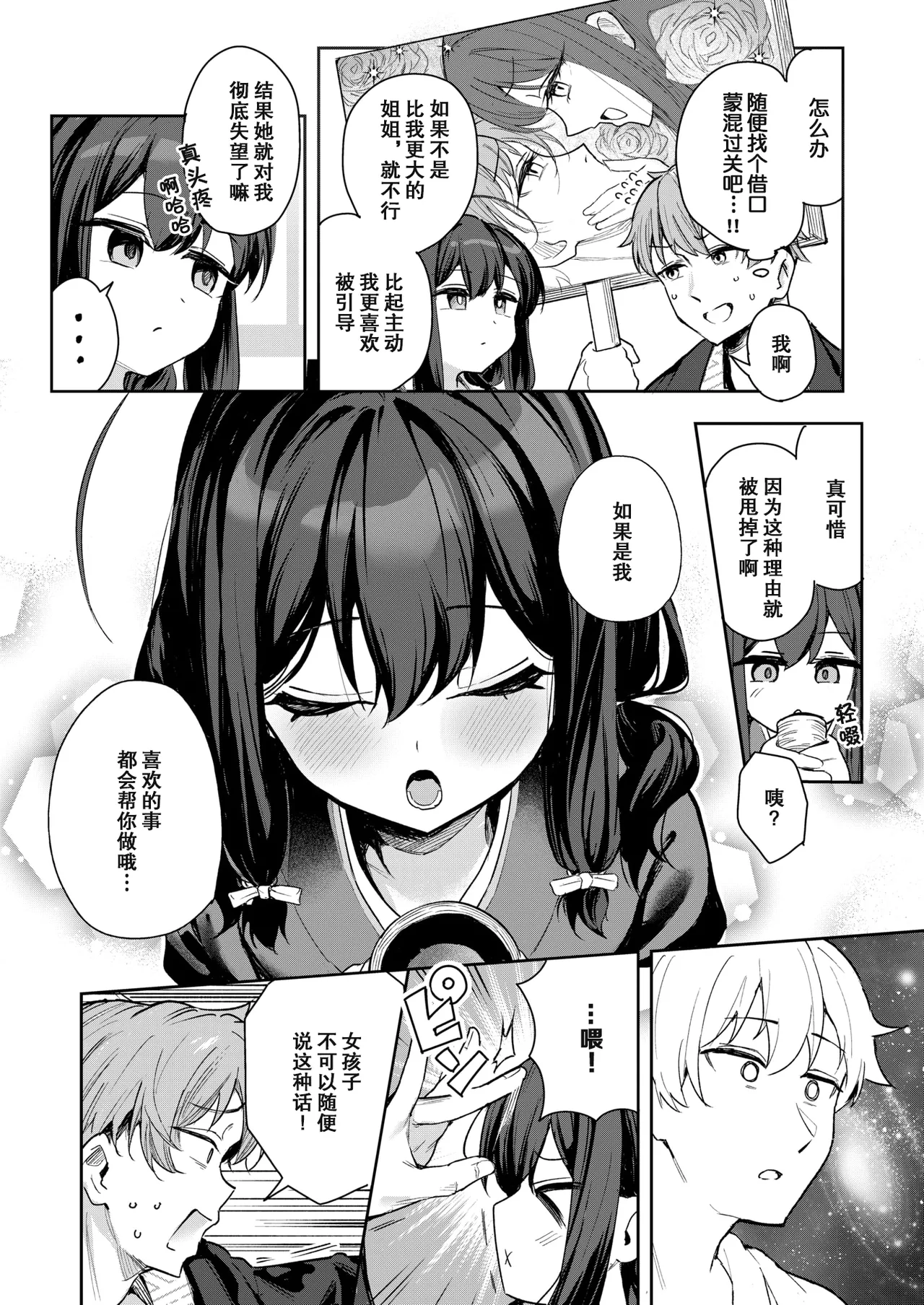 Suzushimo  しあんのほか   ナギサ个人汉化   無修正   DL版 page 6 full