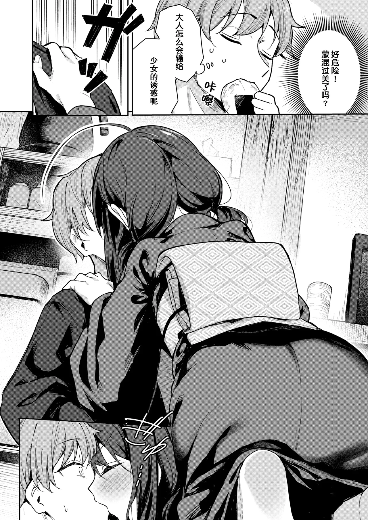 Suzushimo  しあんのほか   ナギサ个人汉化   無修正   DL版 page 8 full