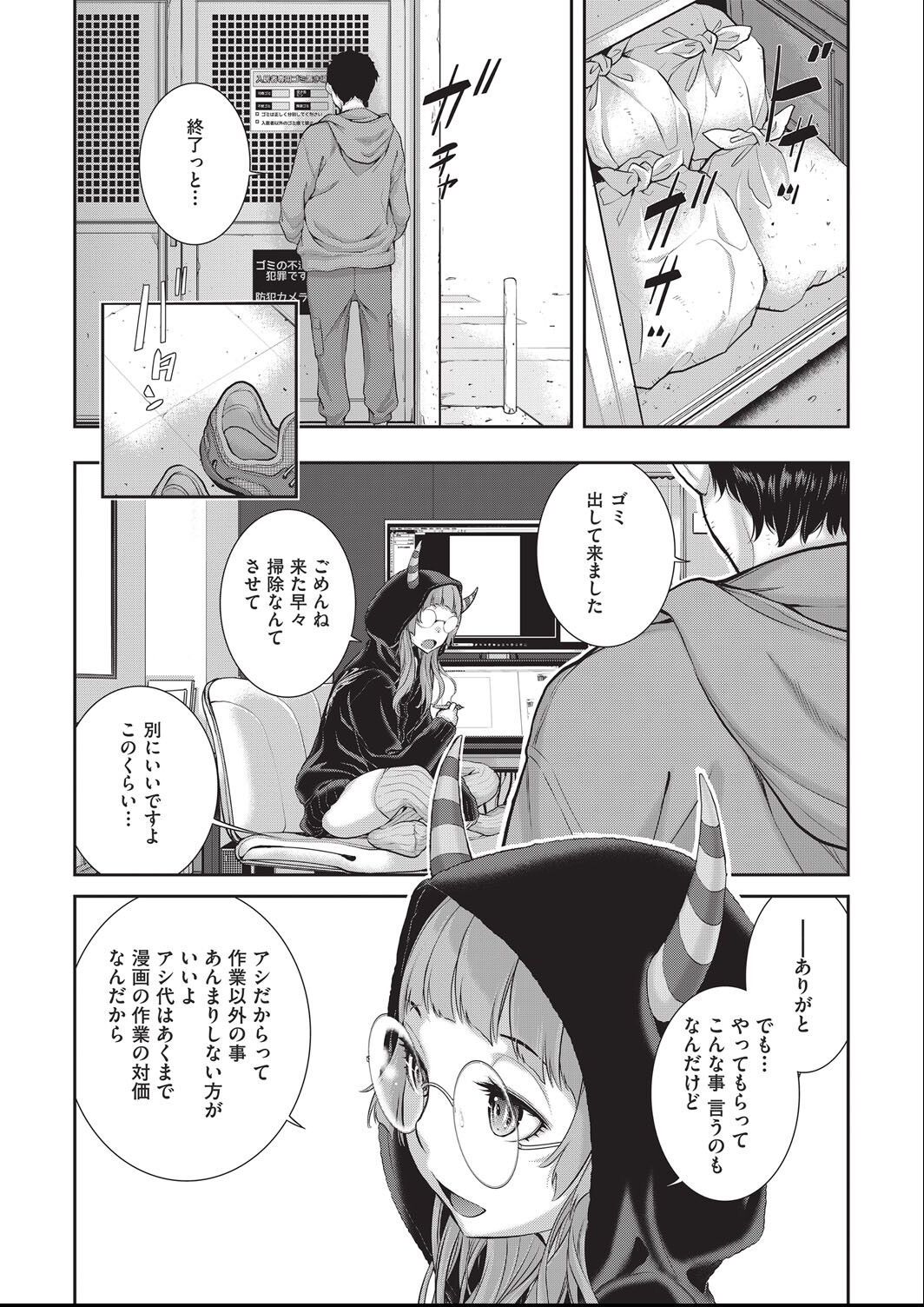 ero ashi 2 komame page 8 full