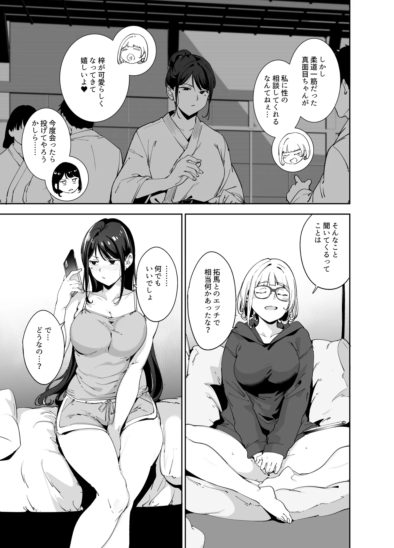 Majime na Kimi ni Hamaru Karada -Azusa no Yoru- page 10 full