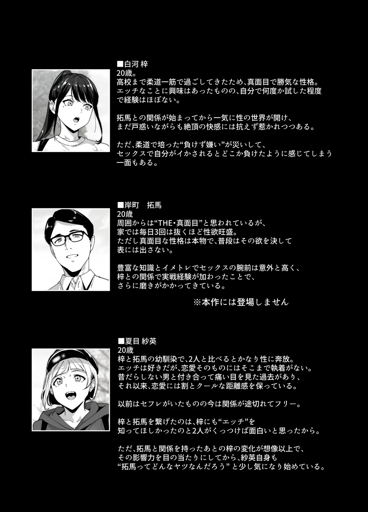 Majime na Kimi ni Hamaru Karada -Azusa no Yoru- page 3 full