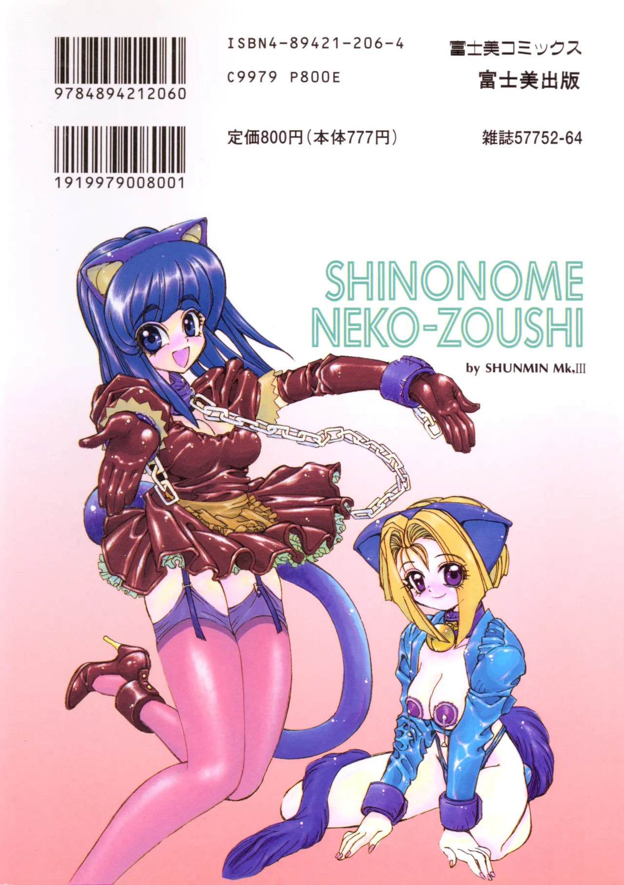 Shinonome Neko-zoushi page 4 full