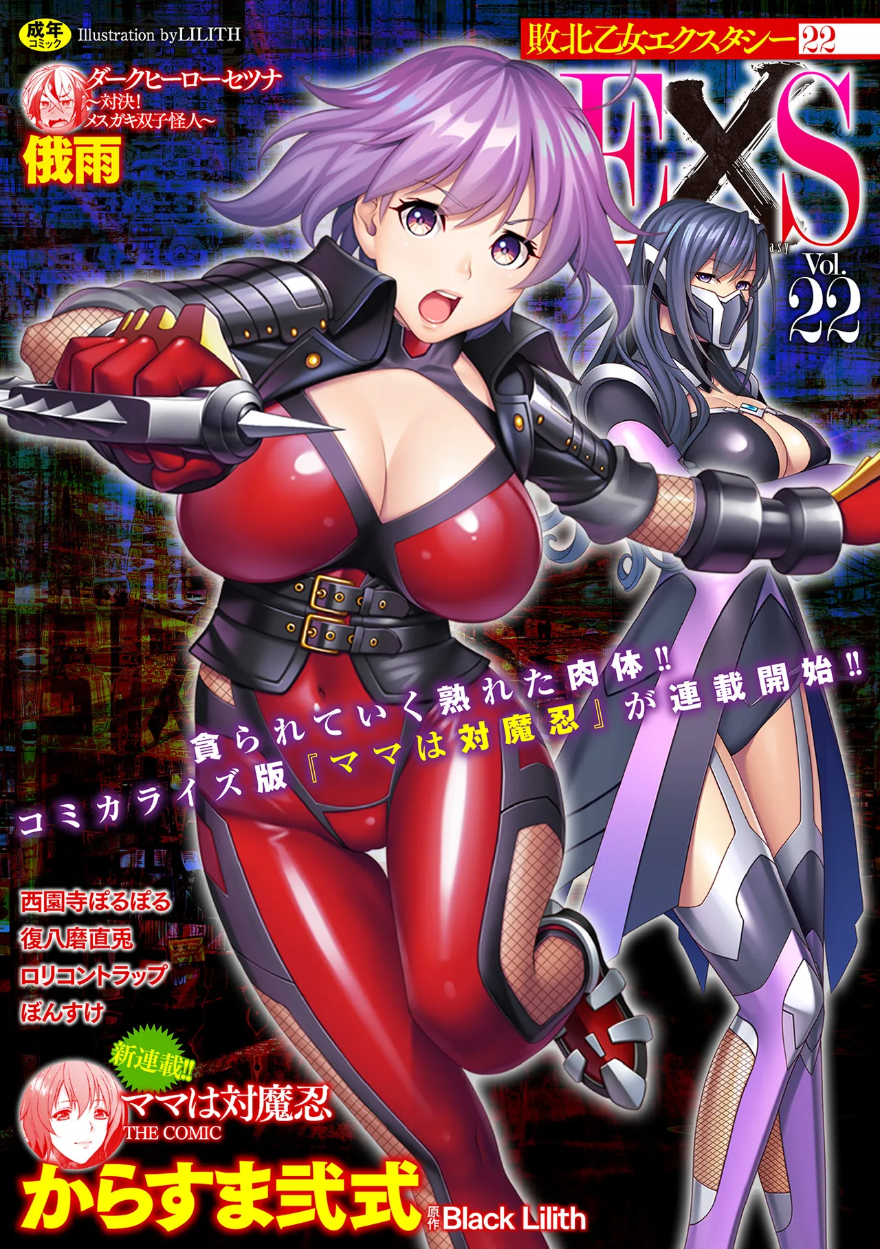 Haiboku Otome Ecstasy Vol. 22 page 1 full